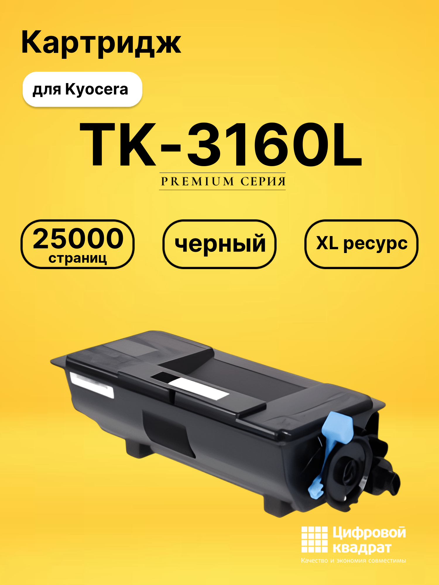 Картридж TK-3160L для Kyocera M3145dn, M3645dn черный
