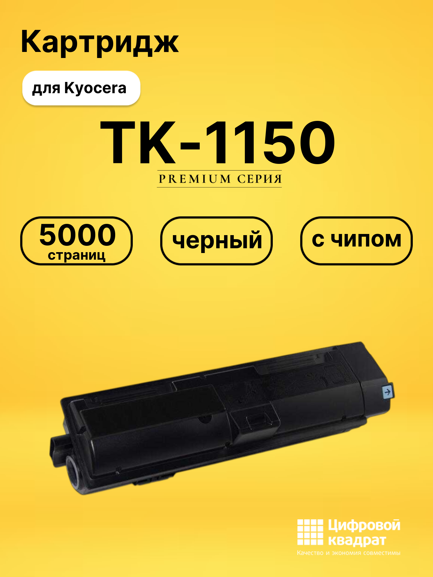 Картридж TK-1150 для Kyocera M2135, M2135dn черный