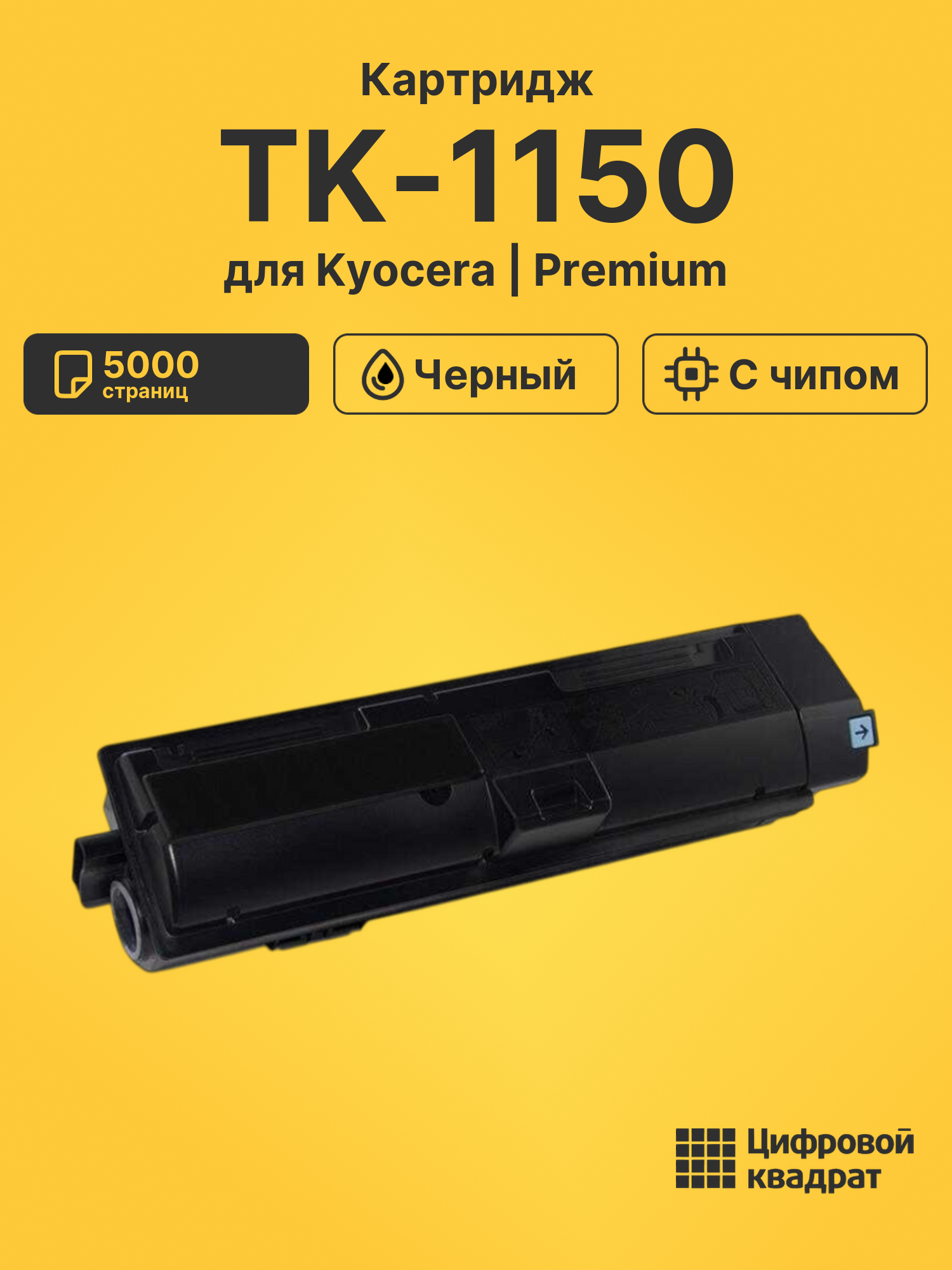 Картридж TK-1150 для Kyocera M2135, M2135dn черный
