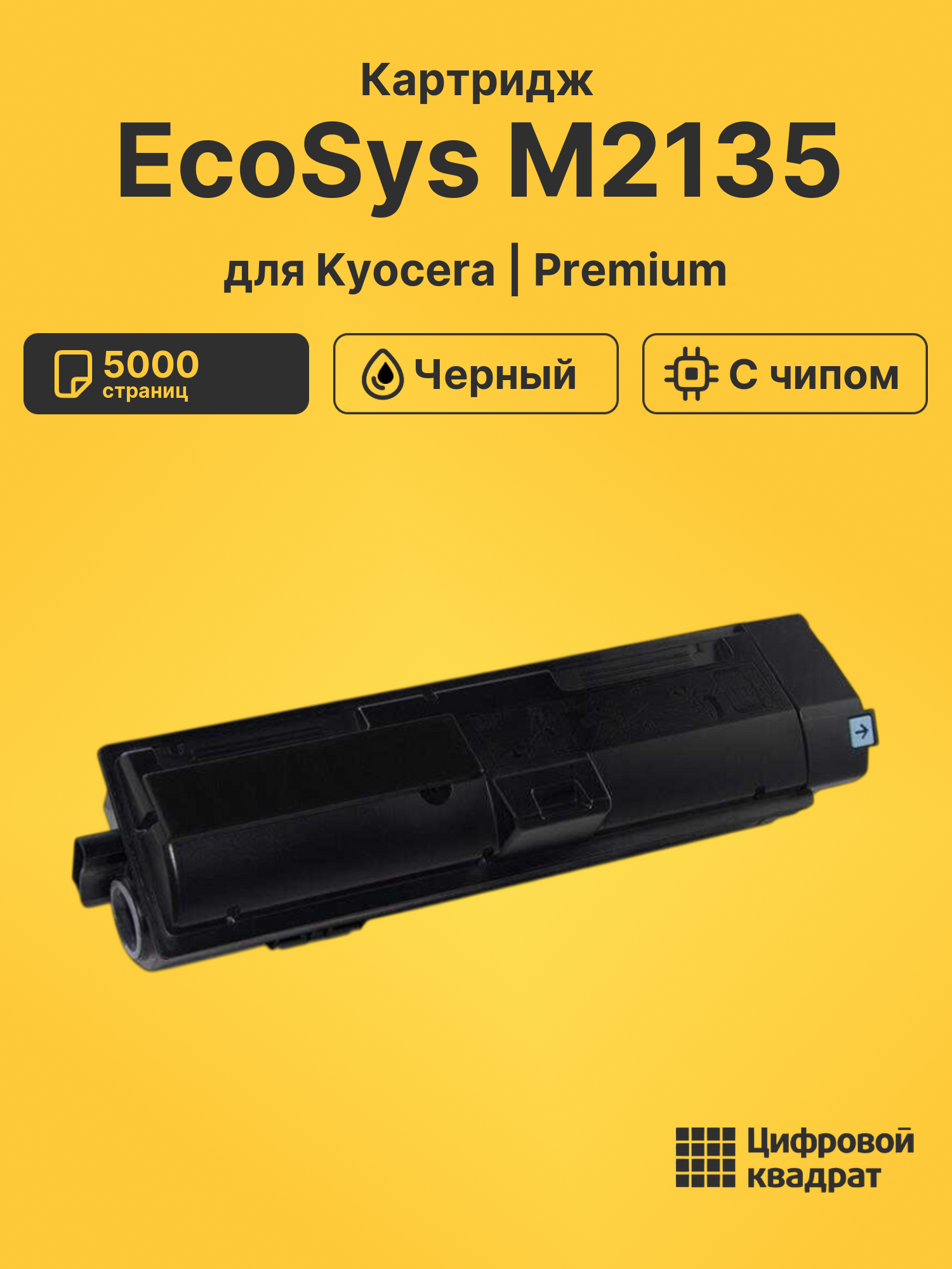 Картридж для Kyocera EcoSys M2135