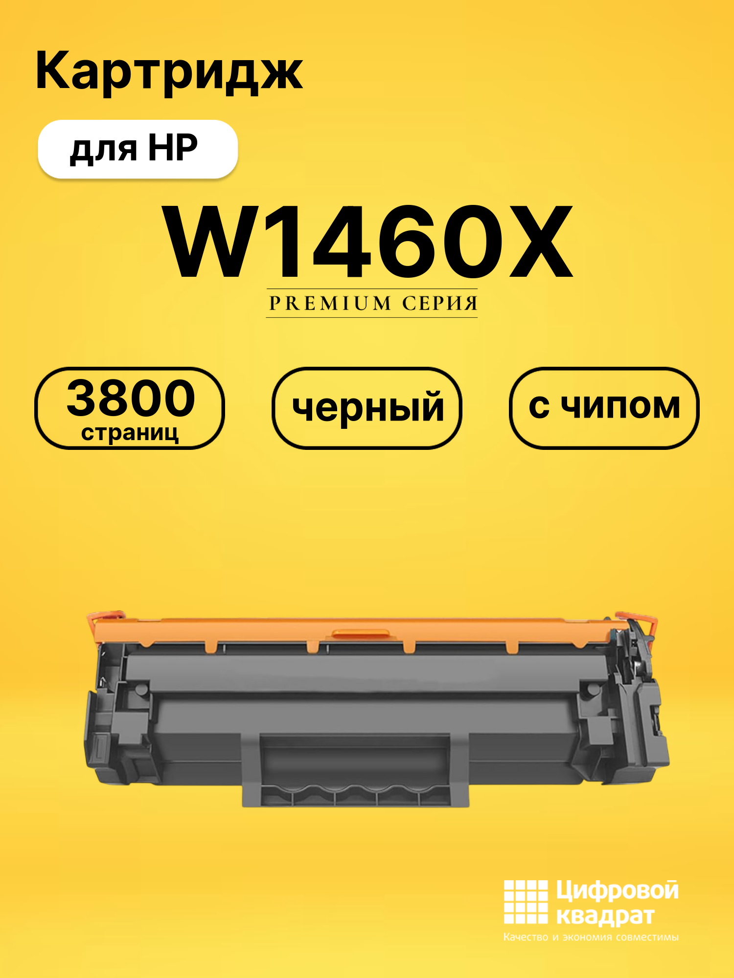 Картридж W1460X для HP 3004dn, LJ Pro 3004dw черный
