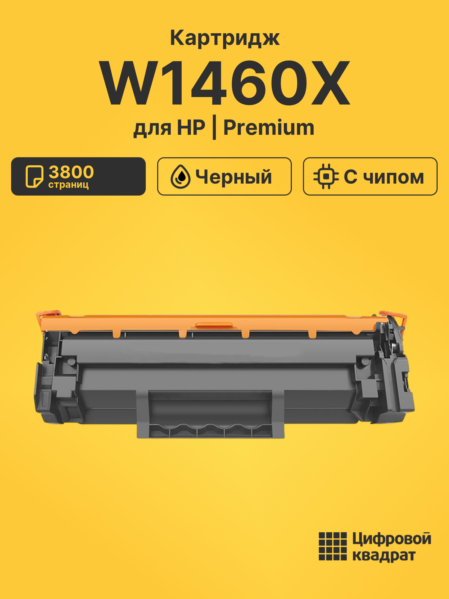 Картридж W1460X для HP 3004dn, LJ Pro 3004dw черный