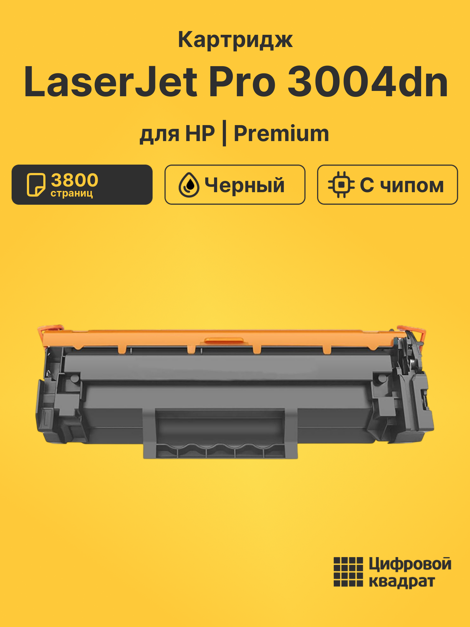 Картридж для HP LaserJet Pro 3004dn