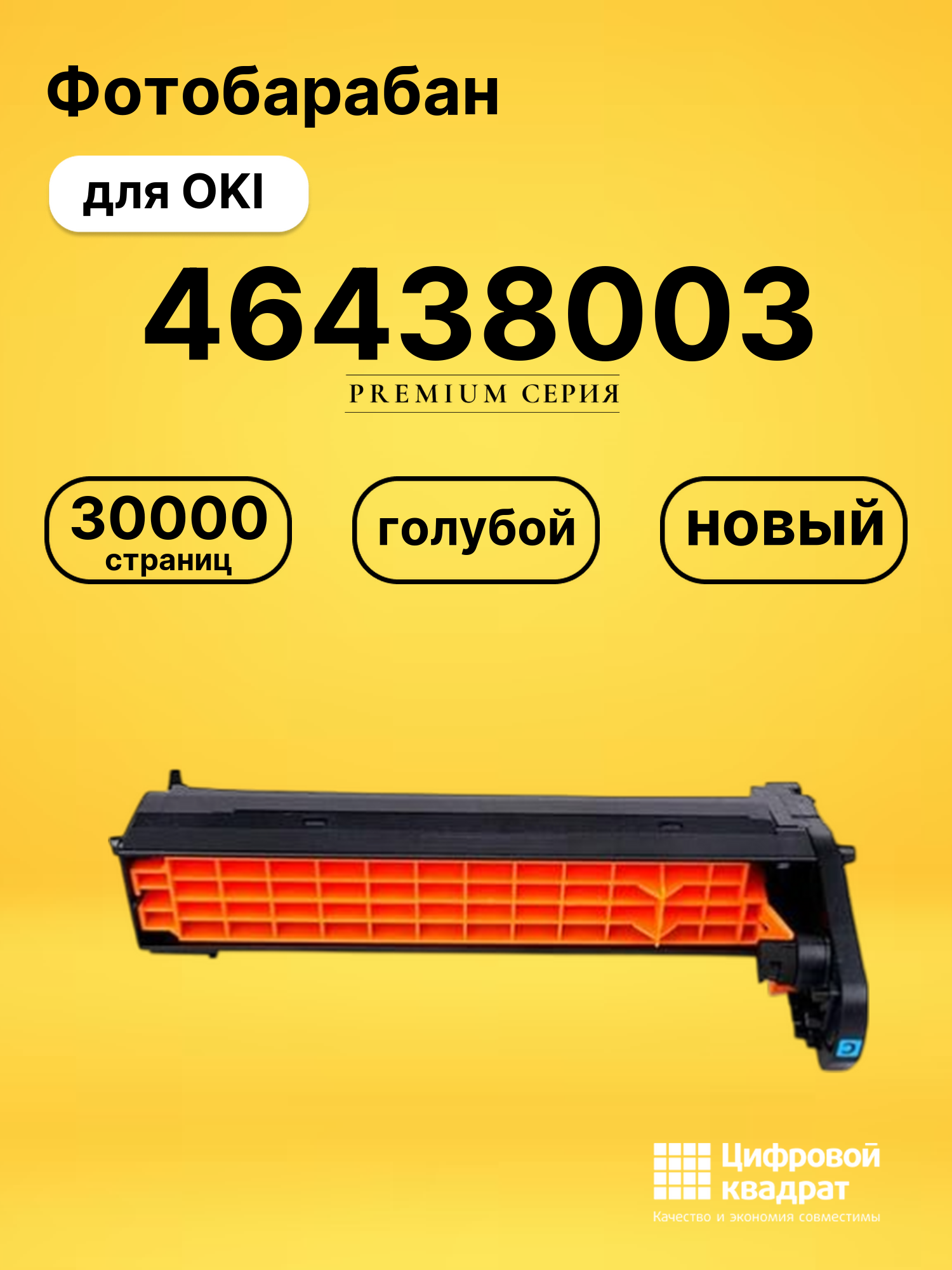 Фотобарабан 46438003 для OKI Data C823 голубой