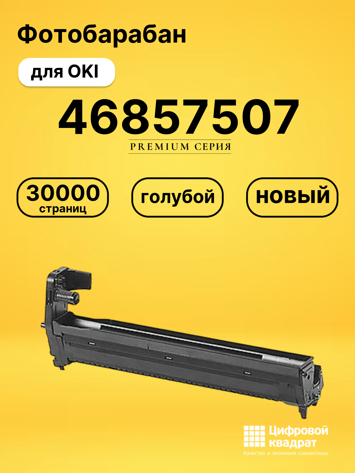 Фотобарабан 46857507 для OKI Data C844 голубой