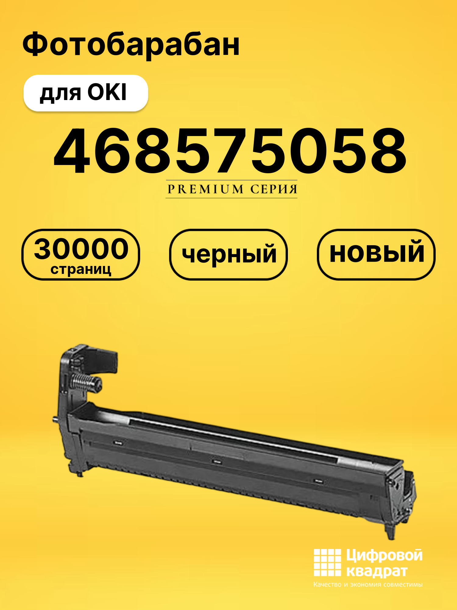 Фотобарабан 468575058 для OKI Data C824 черный