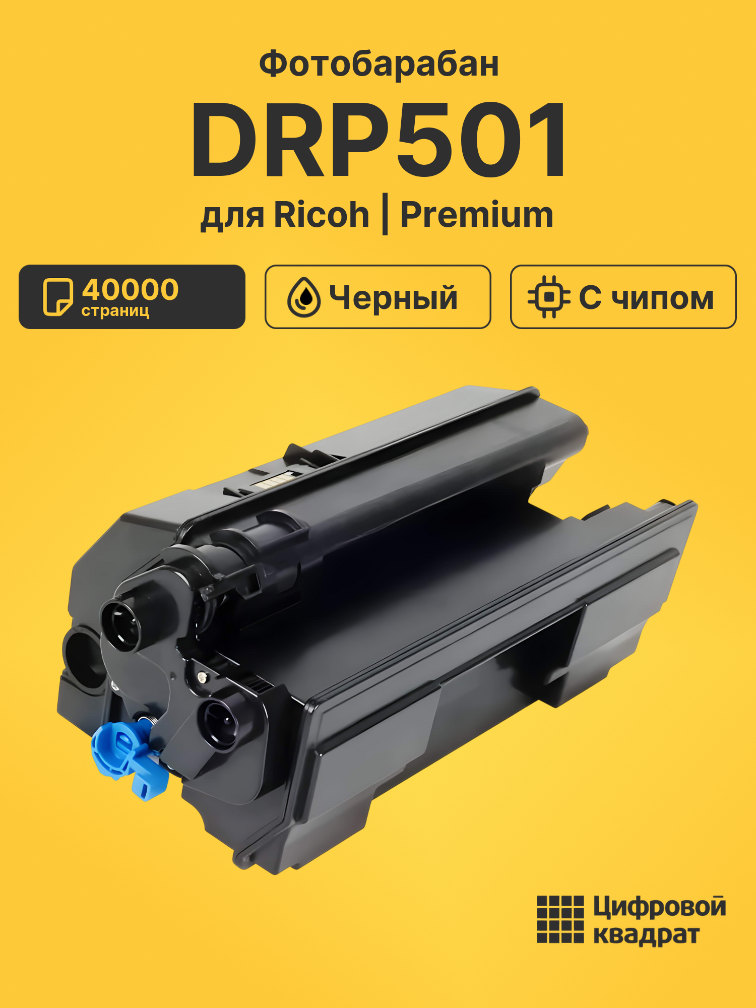Фотобарабан DRP501 для Ricoh IM 350, IM 430 черный