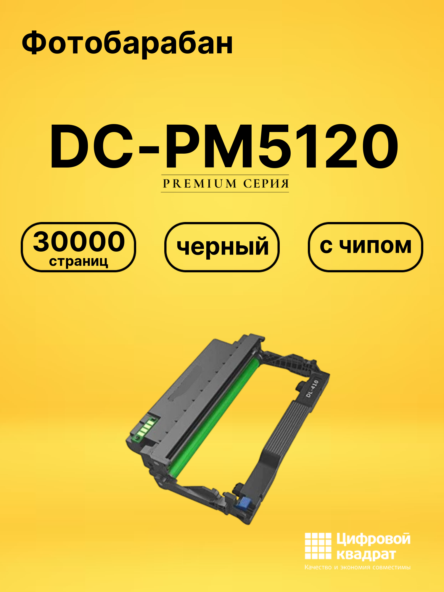 Фотобарабан DC-PM5120 для BM5100ADN, BM5100ADW черный