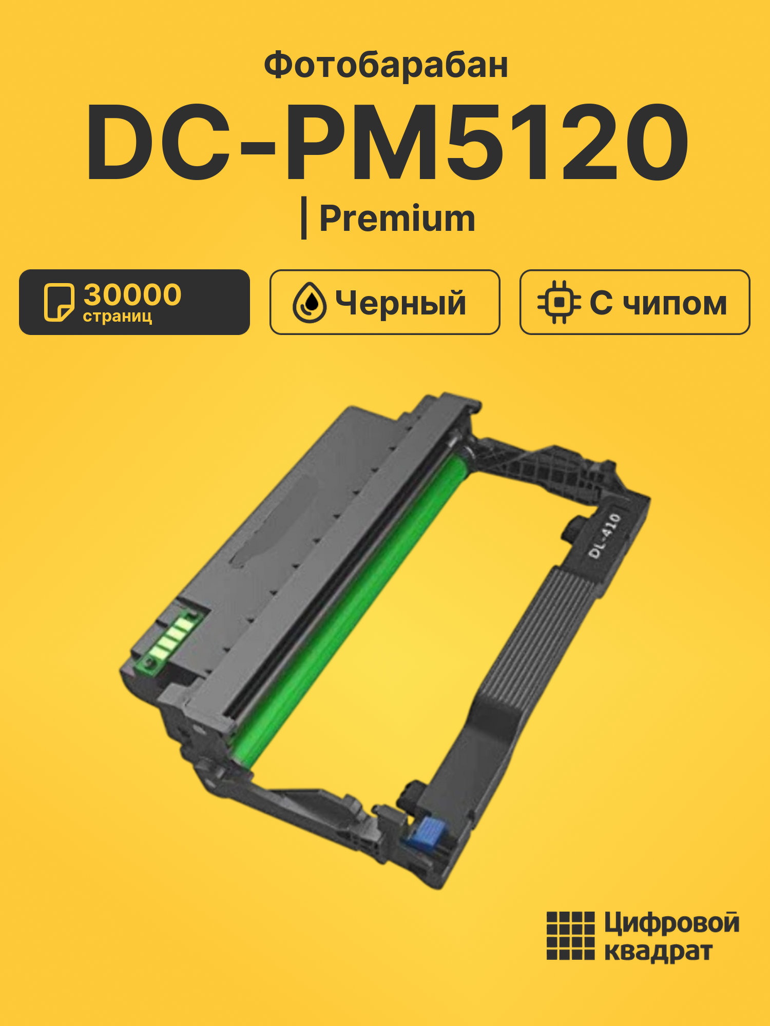 Фотобарабан DC-PM5120 для BM5100ADN, BM5100ADW черный