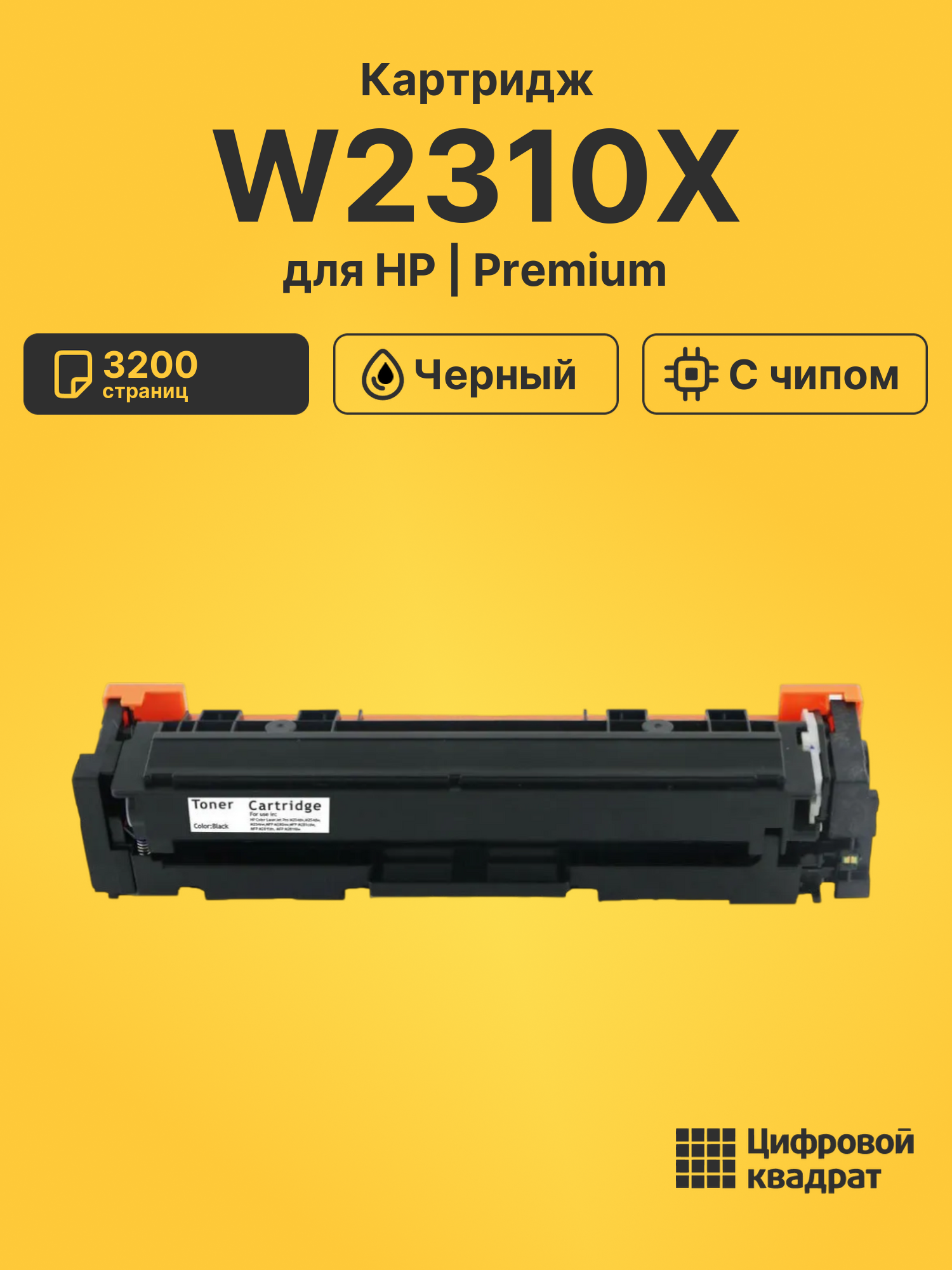 Картридж W2310X для HP Color LaserJet Pro M155a черный