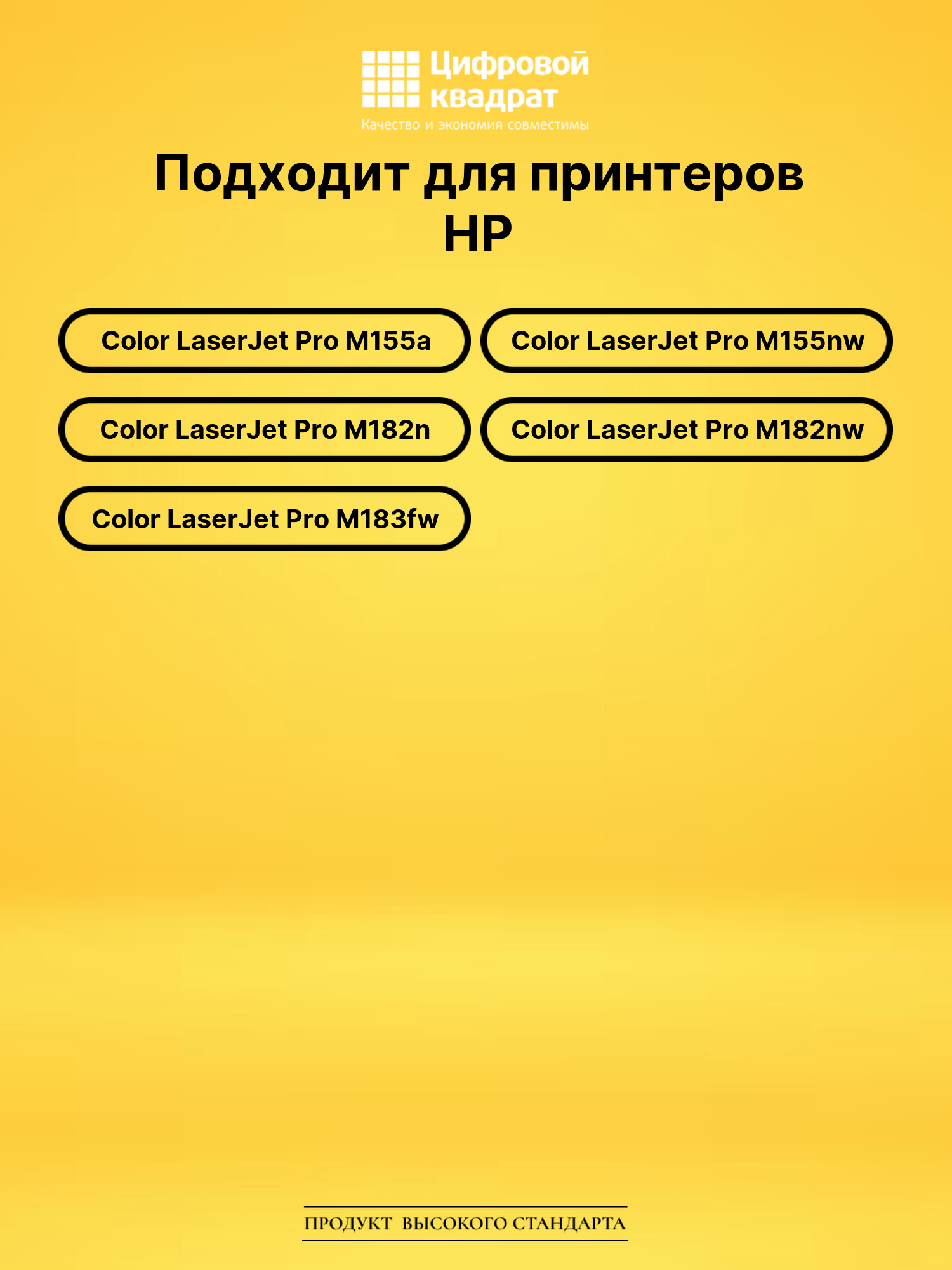 Картридж W2310X-W2313X для HP Color LaserJet Pro M155a 2