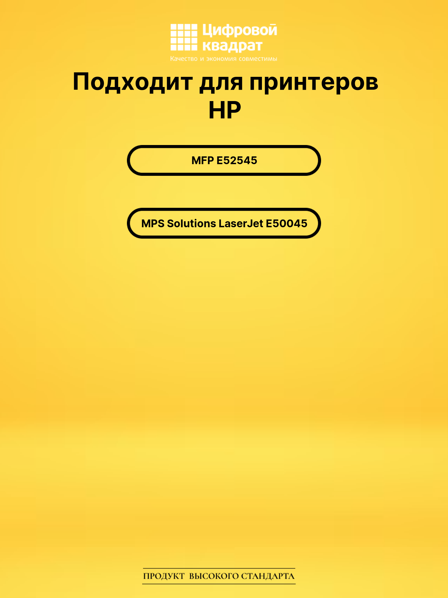 Картридж W9017MC для HP MFP E52545 черный 2