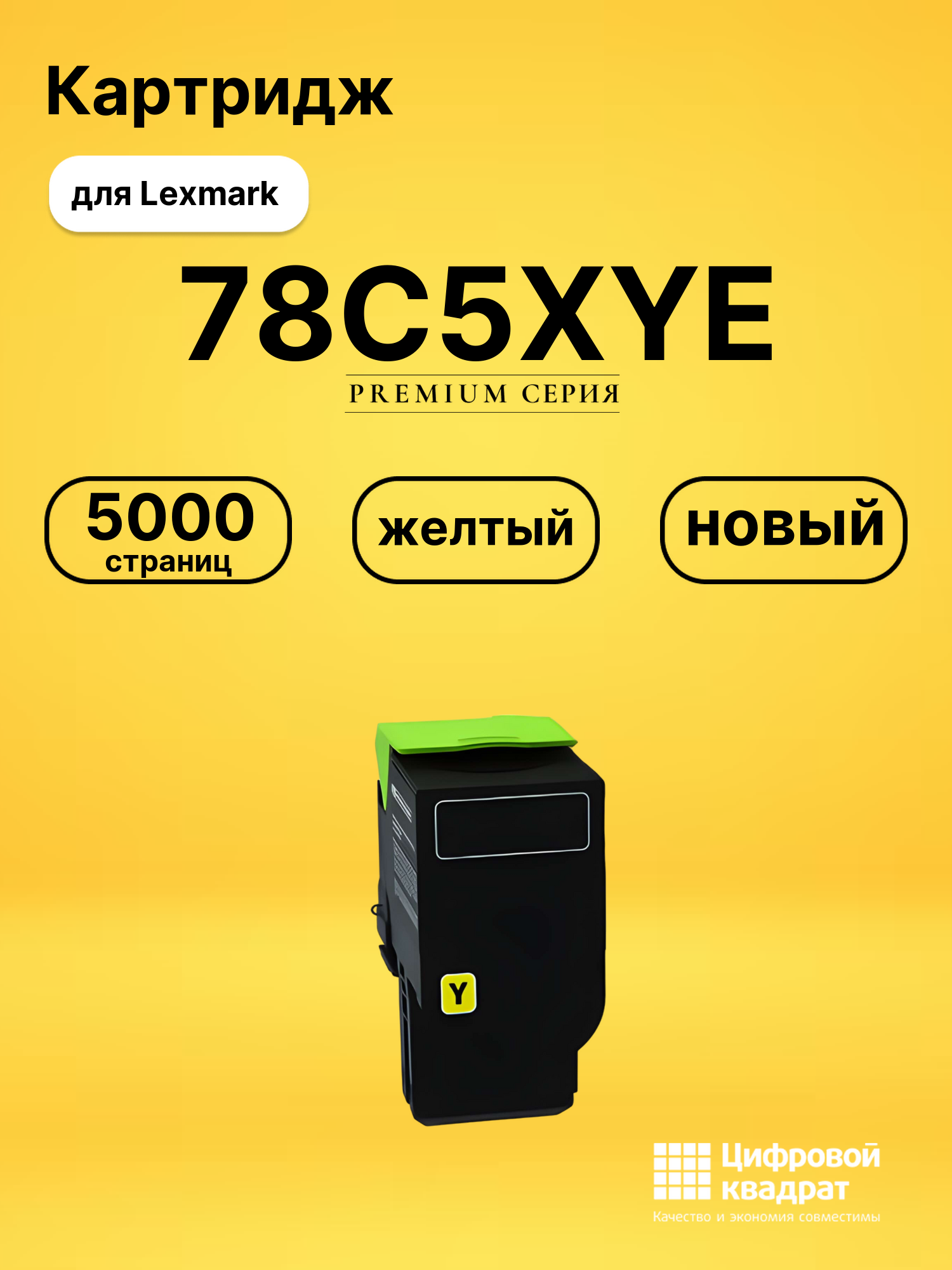 Картридж 78C5XYE для Lexmark CS421, CX421, CX522 желтый