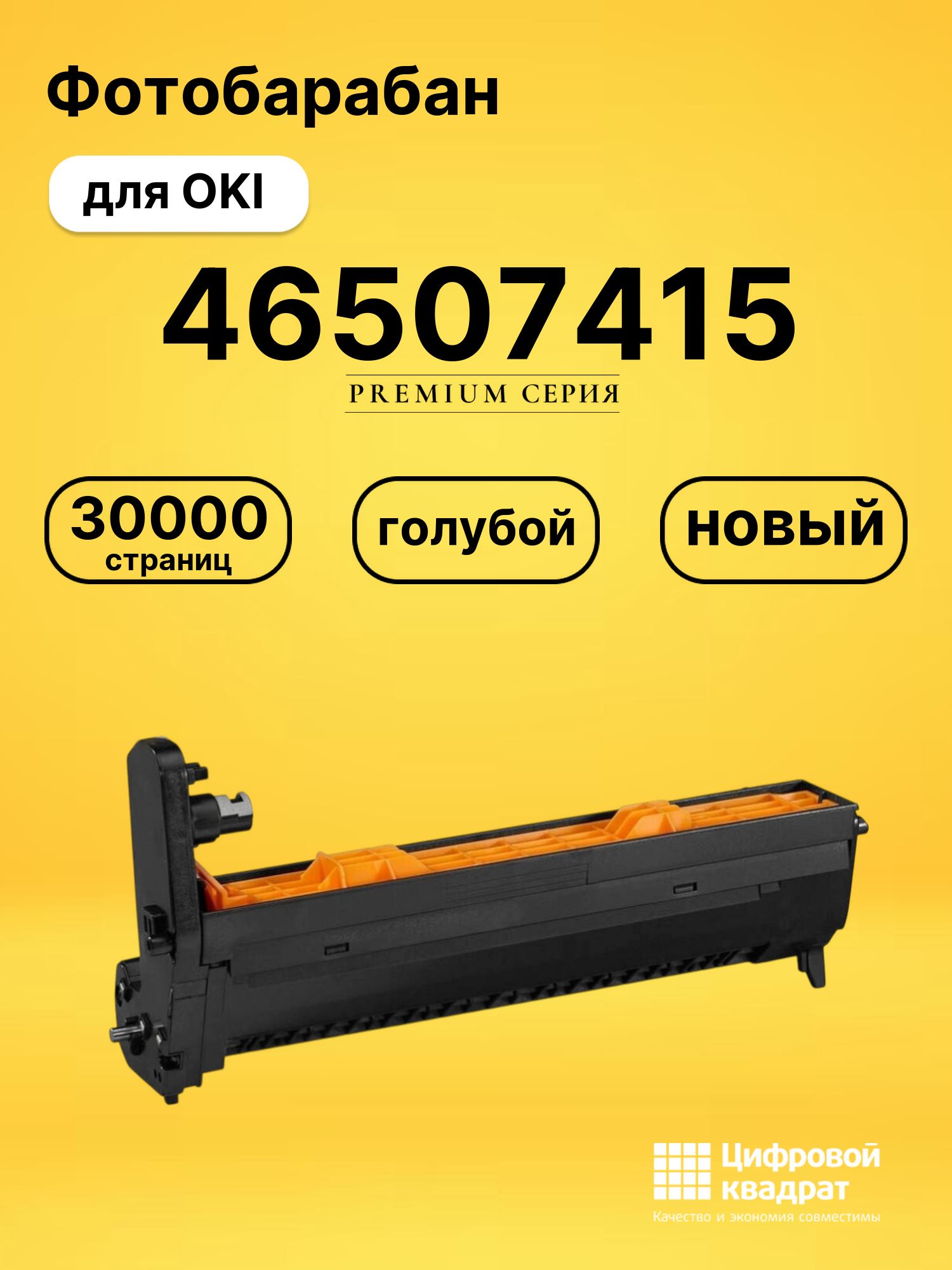 Фотобарабан 46507415 для OKI Data C712 голубой