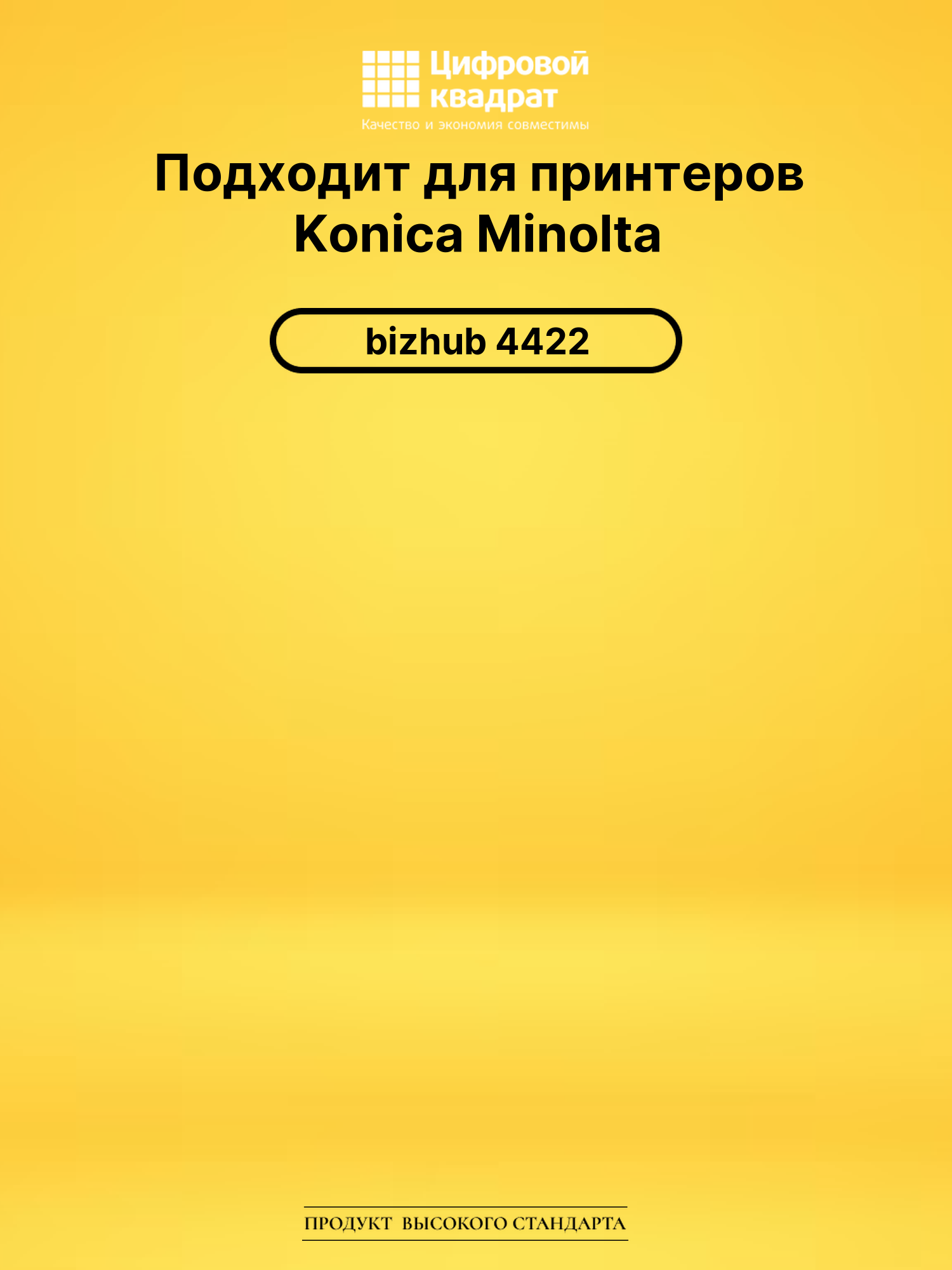 Картридж TNP-59 для Konica Minolta bizhub 4422 черный 2