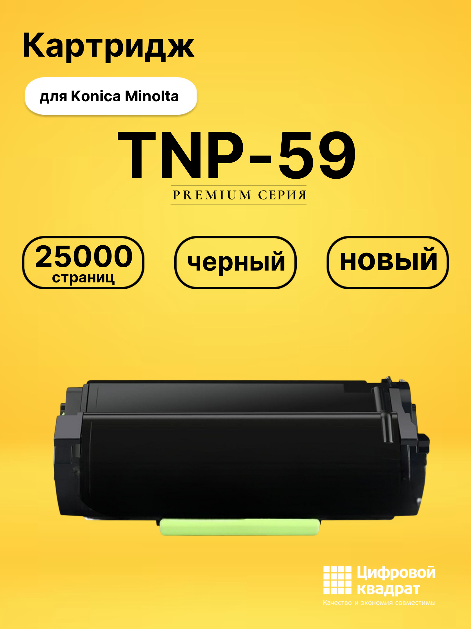 Картридж TNP-59 для Konica Minolta bizhub 4422 черный