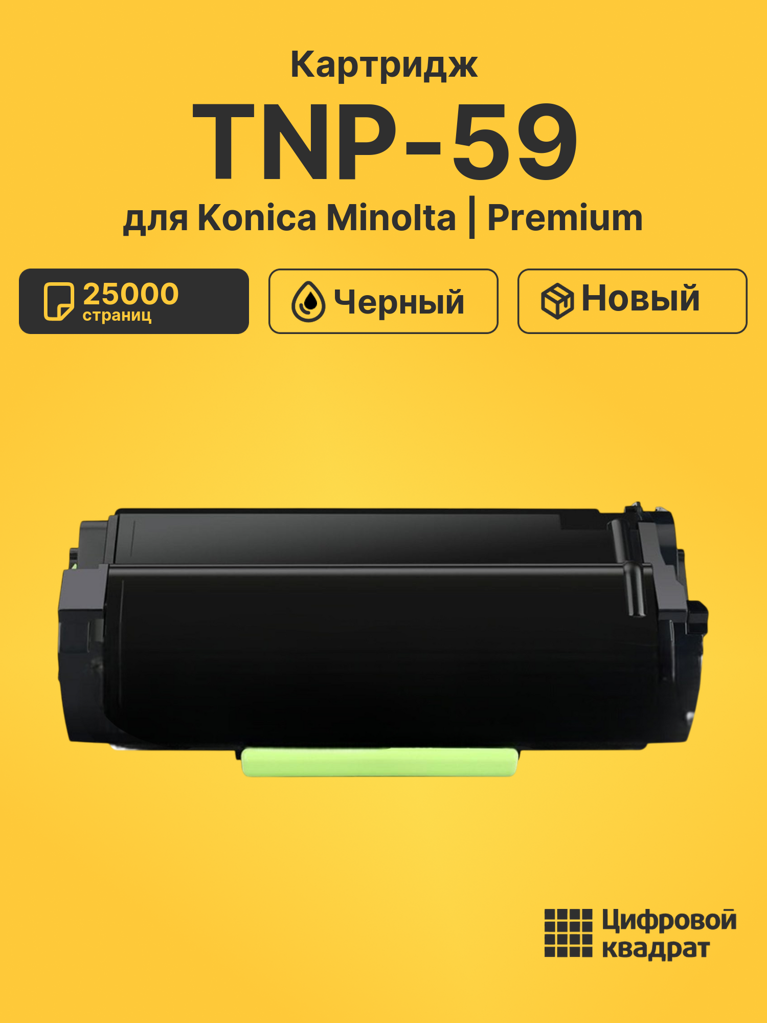 Картридж TNP-59 для Konica Minolta bizhub 4422 черный