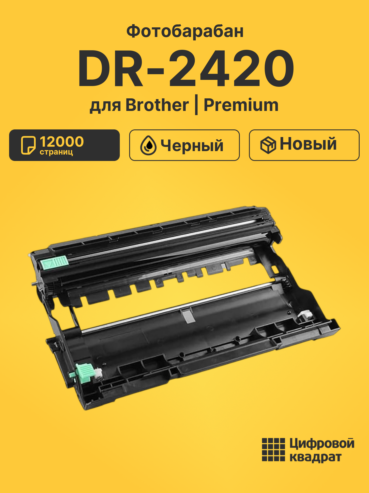 Фотобарабан DR-2420 для Brother DCP-L2510 черный