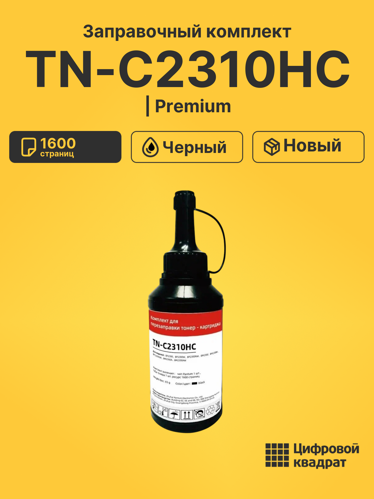 Заправочный комплект TN-C2310HC для BM2300 черный