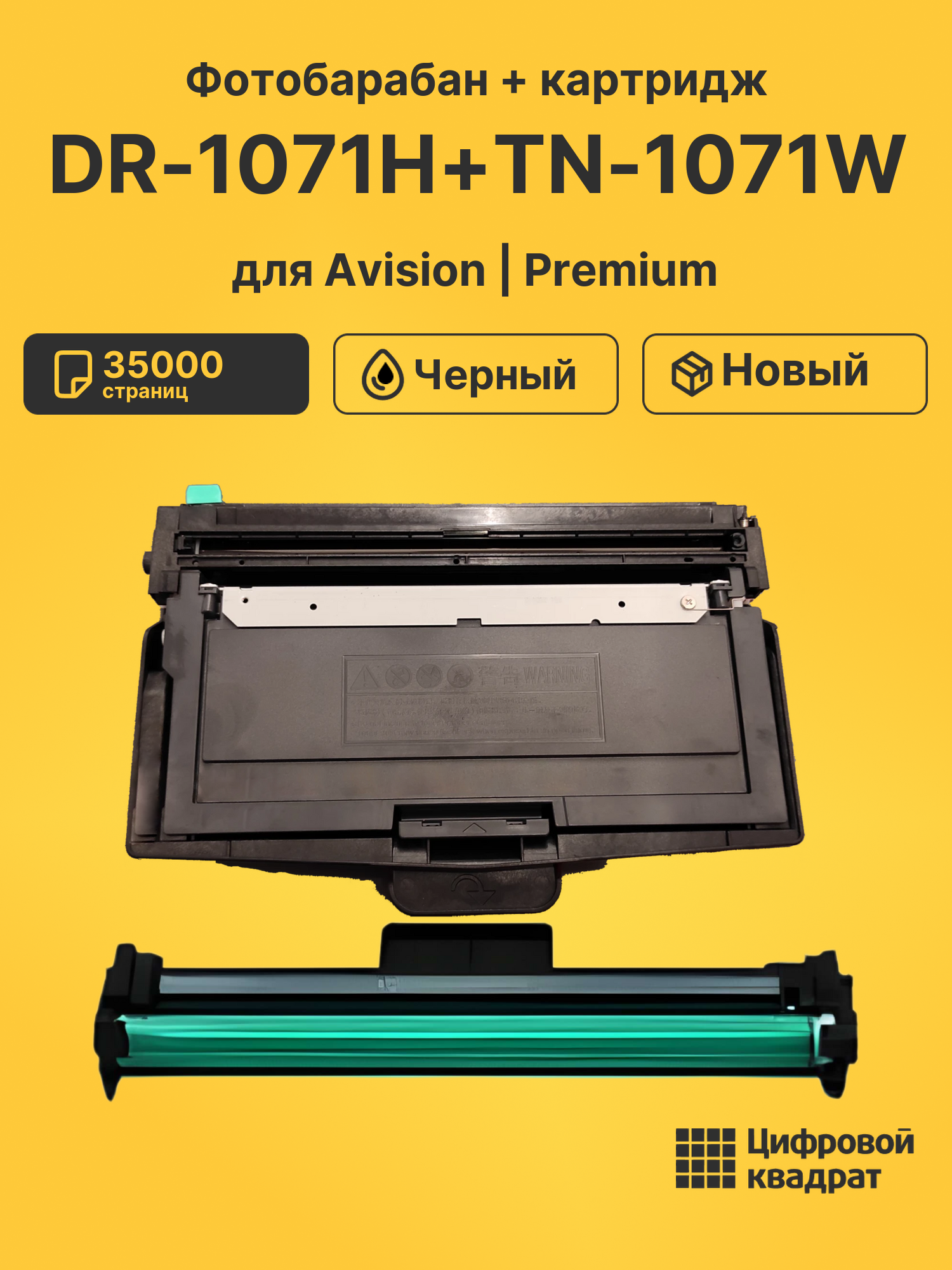 Фотобарабан + картридж DR-1071H+TN-1071W для Avision