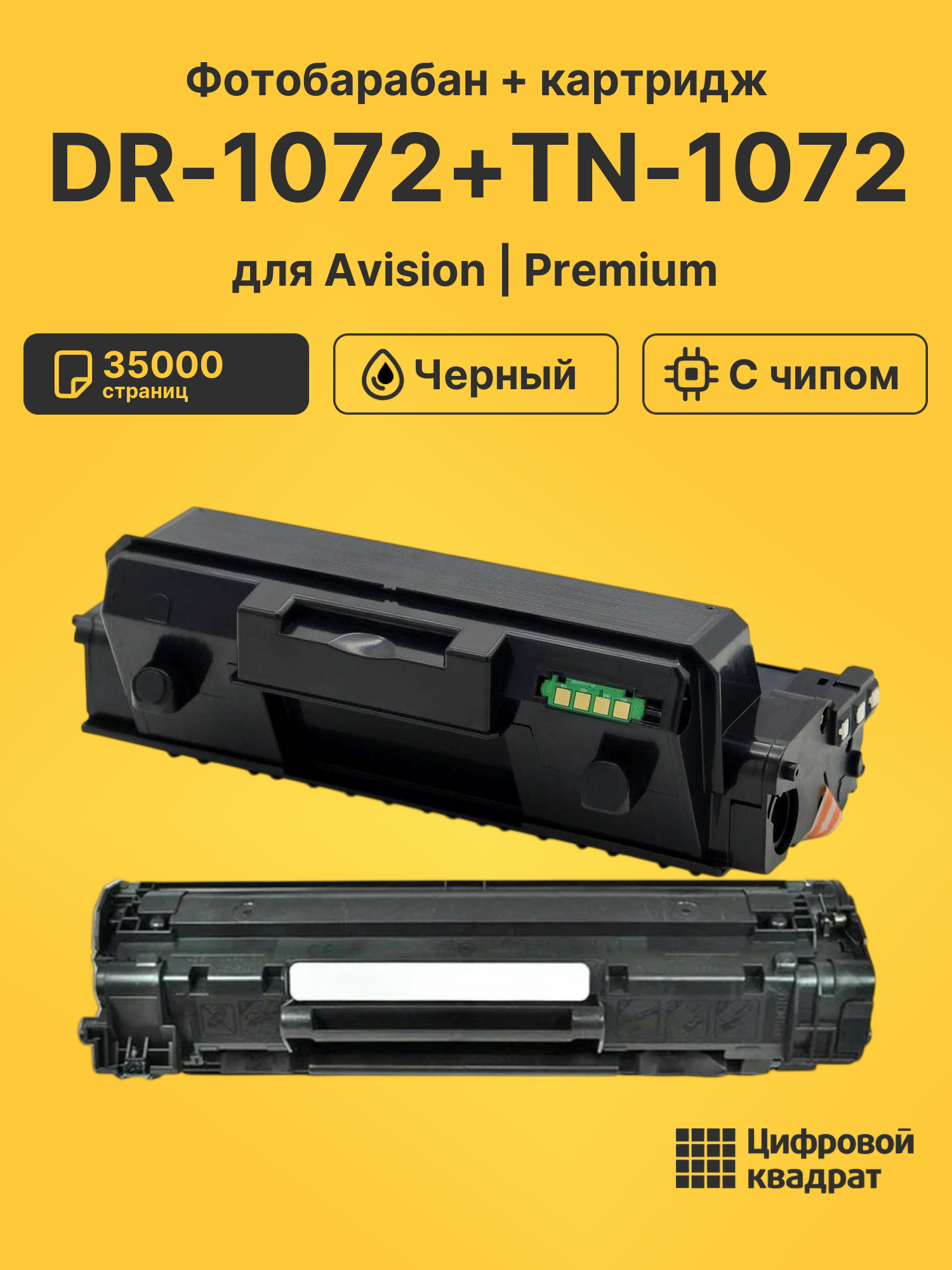 Фотобарабан + картридж DR-1072+TN-1072 для Avision