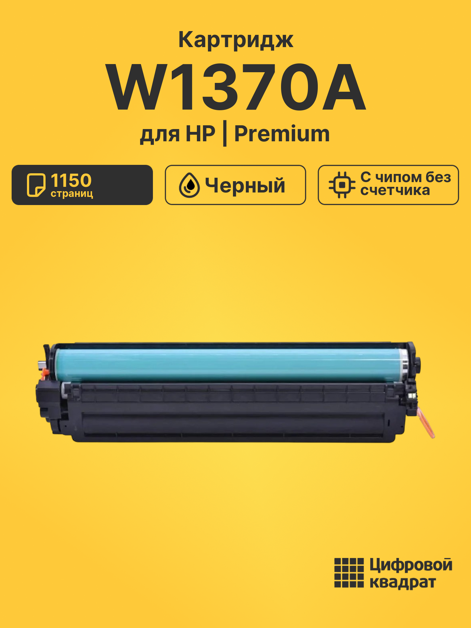Картридж W1370A для HP LaserJet M207, LJ M209 черный