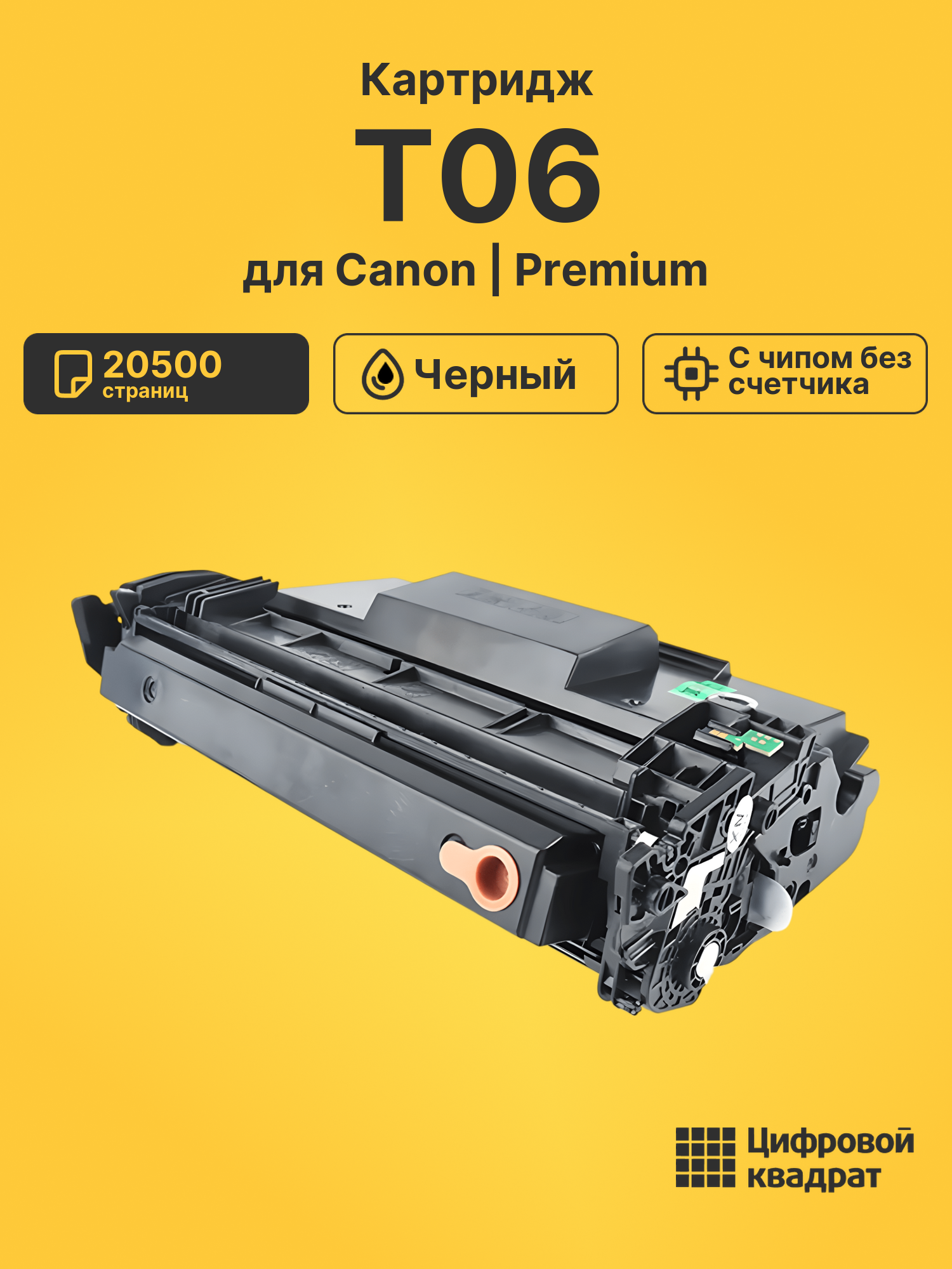 Картридж T06 для Canon iR 1643i, iR 1643iF черный