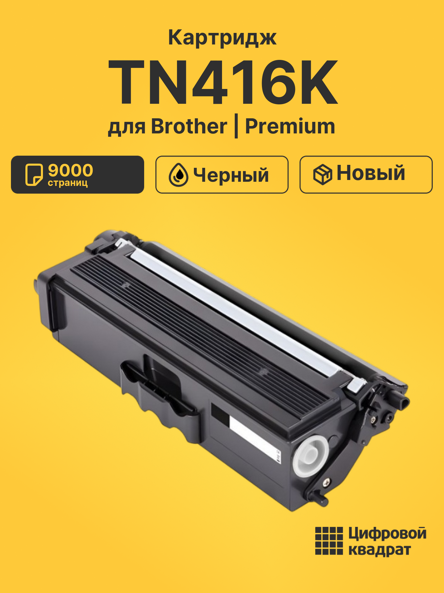 Картридж TN416K для Brother MFC-L8690CDW черный