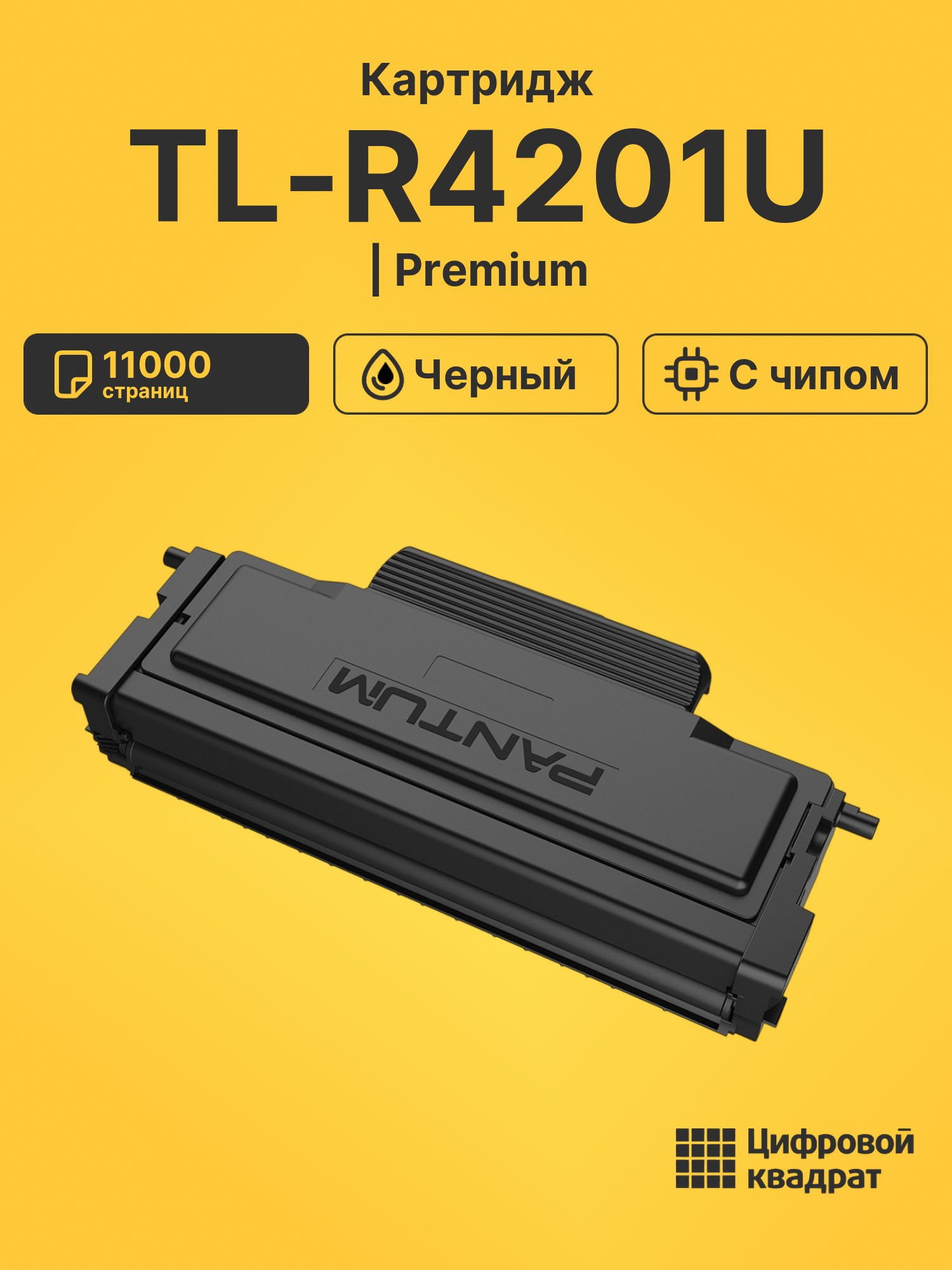 Картридж TL-R4201U для BM4210, BM4310, BP4210 черный