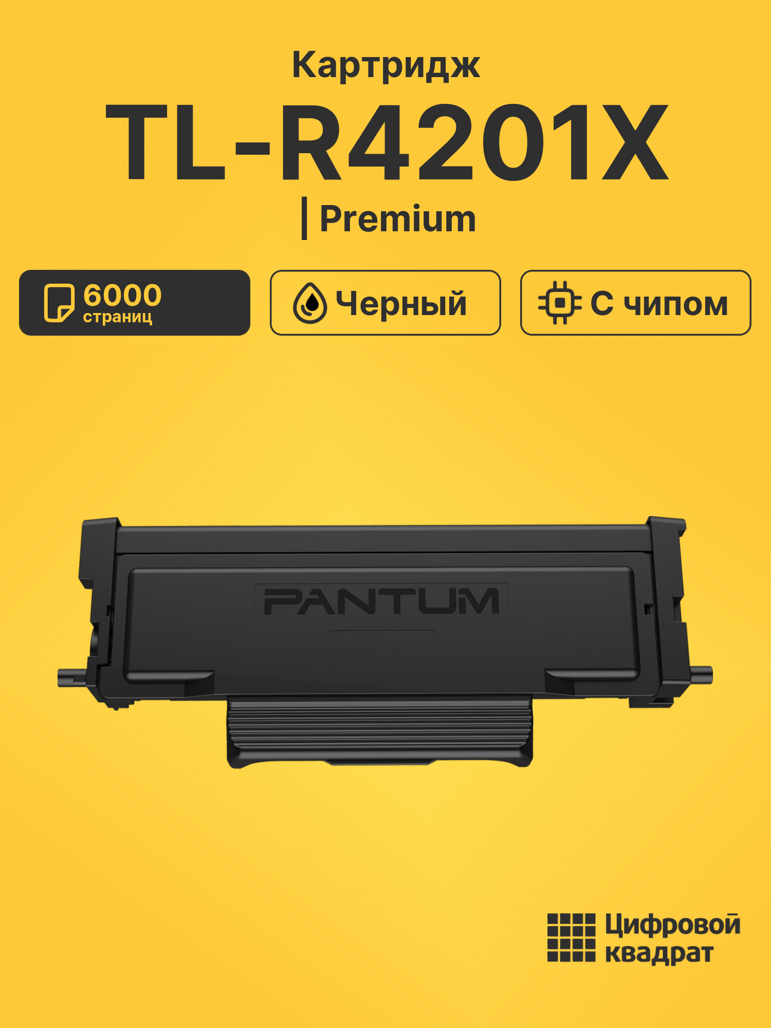 Картридж TL-R4201X для BM4210, BM4310, BP4210 черный