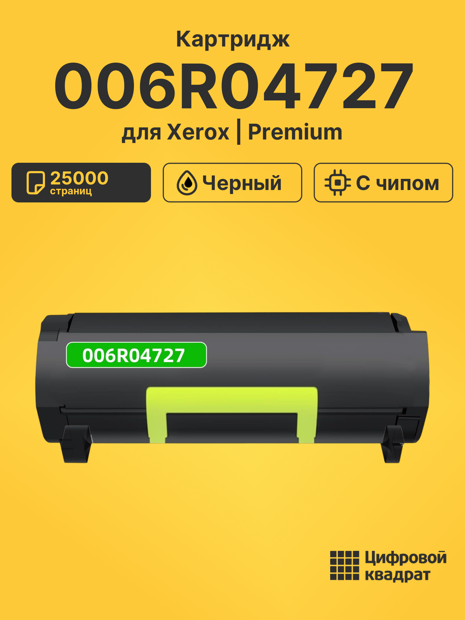Картридж 006R04727 для Xerox B410, B415 черный