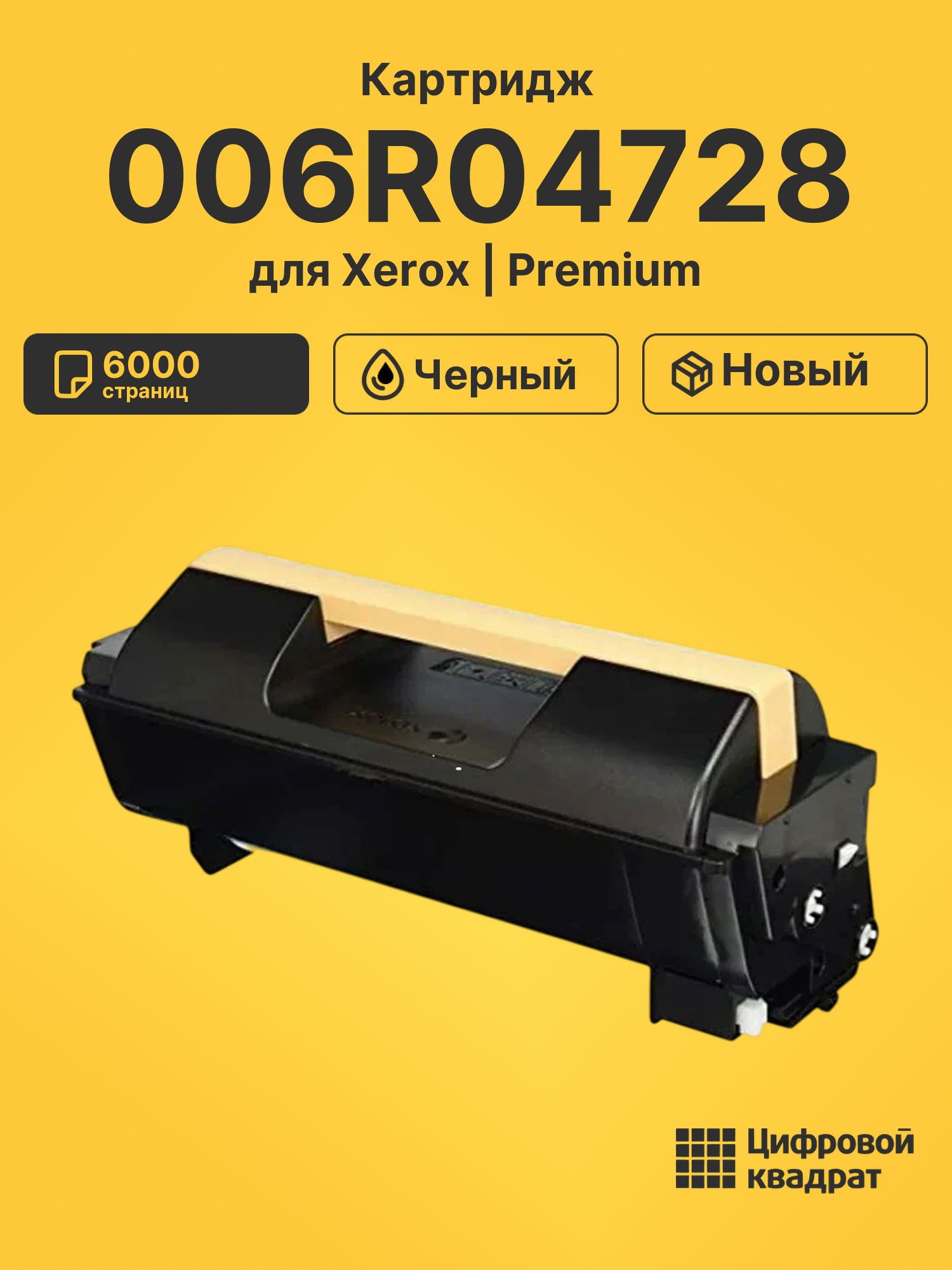 Картридж 006R04728 для Xerox B410, B415 черный