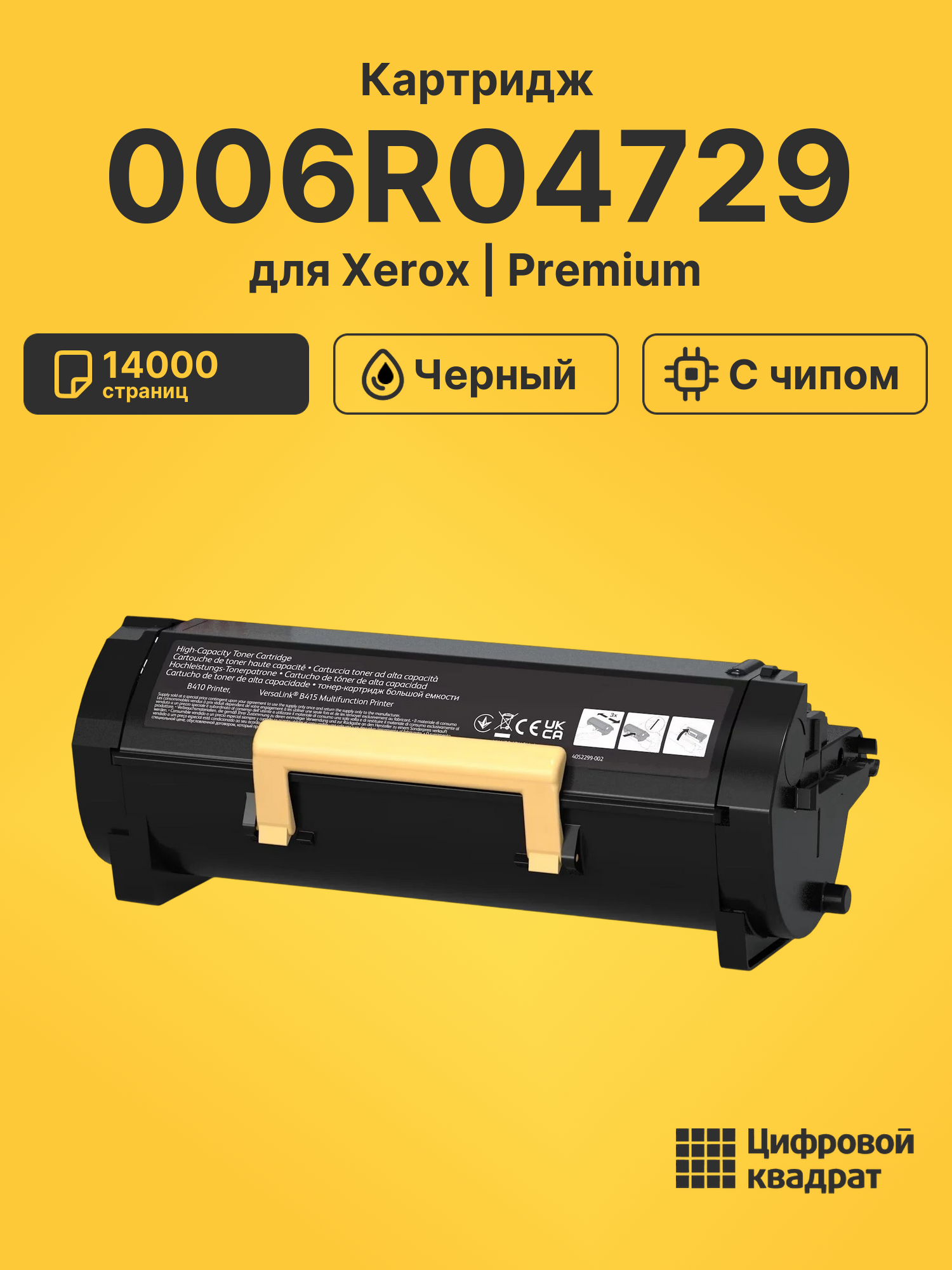 Картридж 006R04729 для Xerox B410, B415 черный