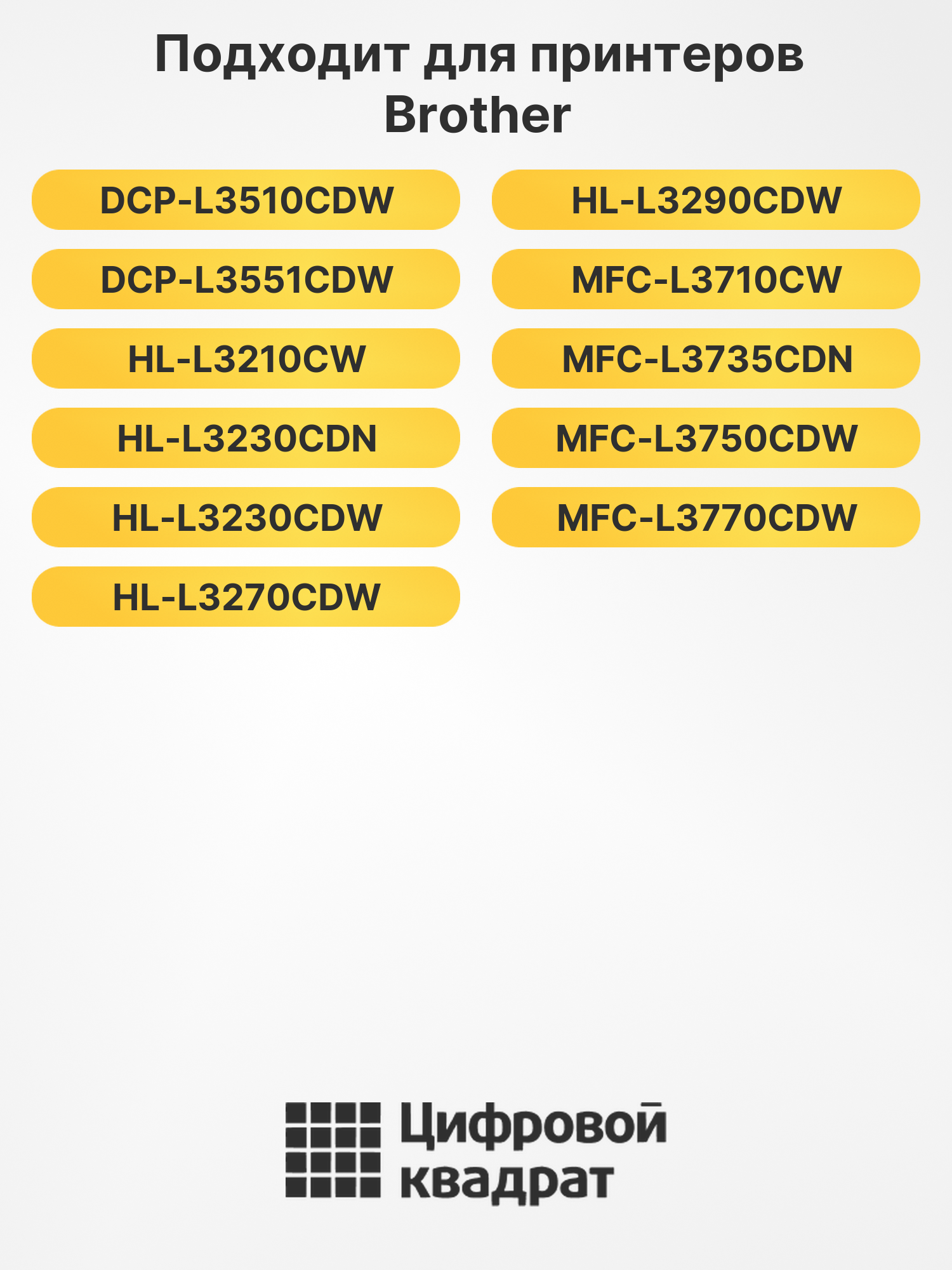 Картридж TN-273Y для Brother DCP-L3510CDW желтый 2