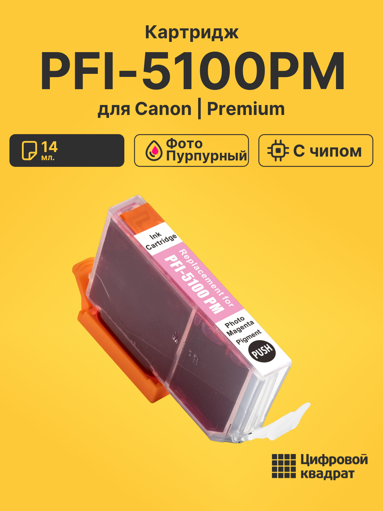 Картридж PFI-5100PM для Canon фото-пурпурный