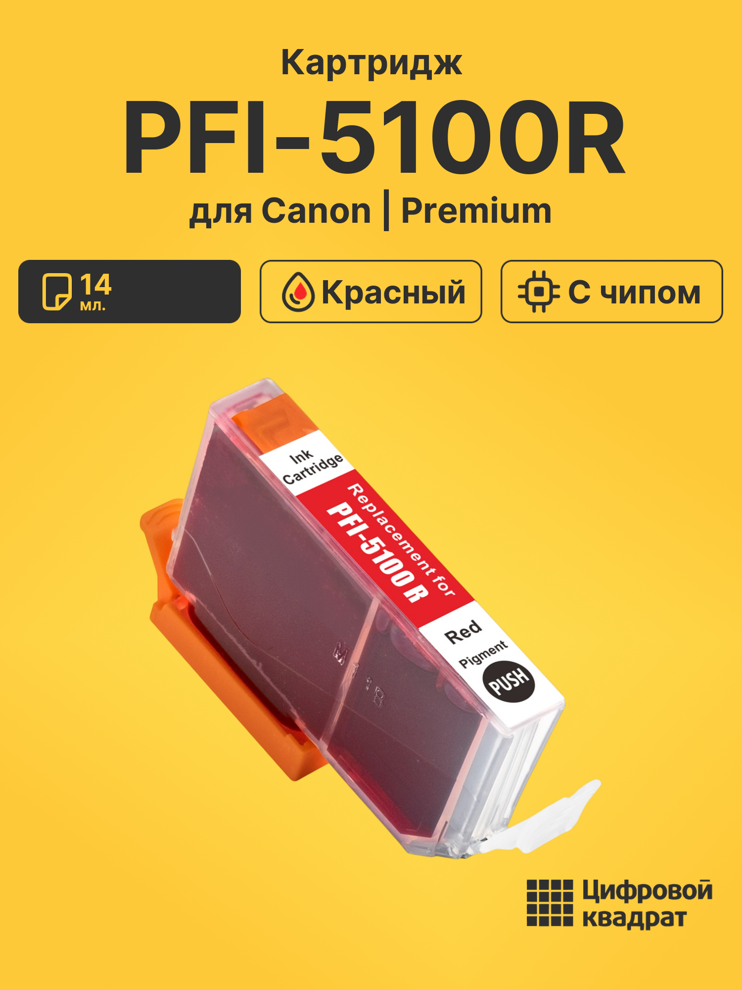 Картридж PFI-5100R для Canon красный