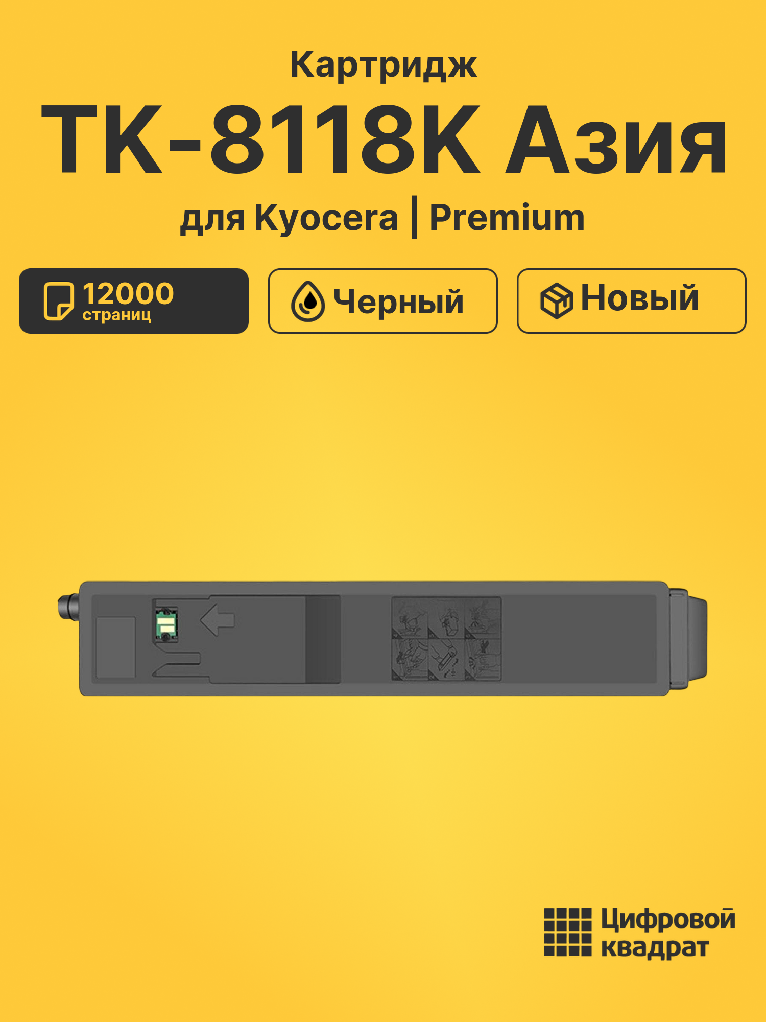 Картридж TK-8118K Азия для Kyocera M8124cidn черный