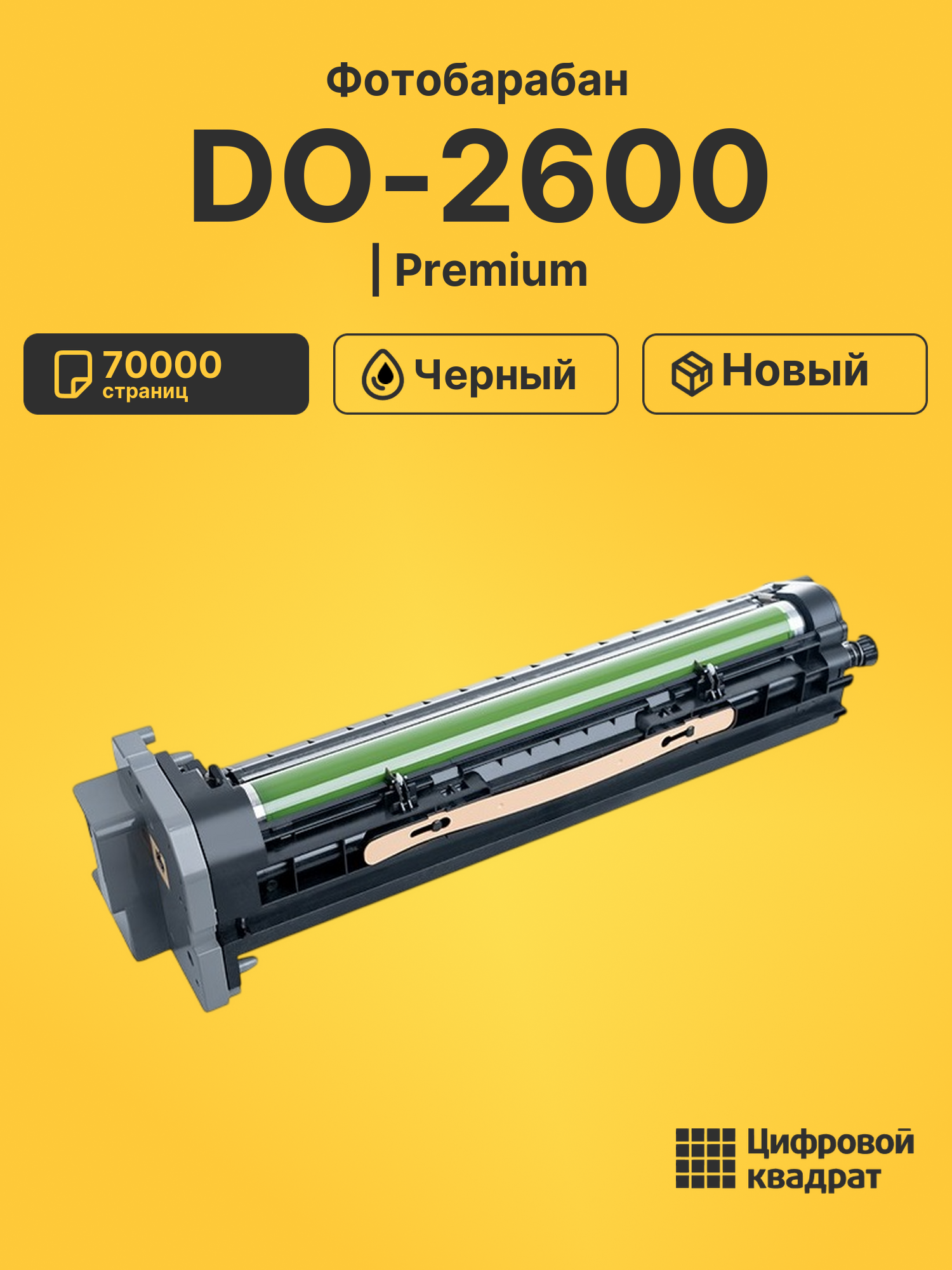 Фотобарабан DO-2600 для BM270ADN, BM330ADN черный