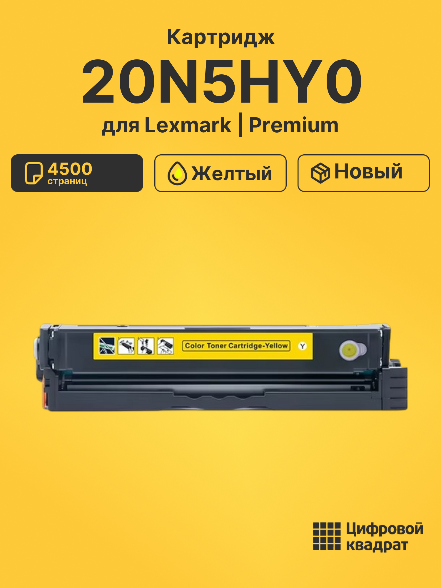 Картридж 20N5HY0 для Lexmark CS331dw, CX331adwe желтый