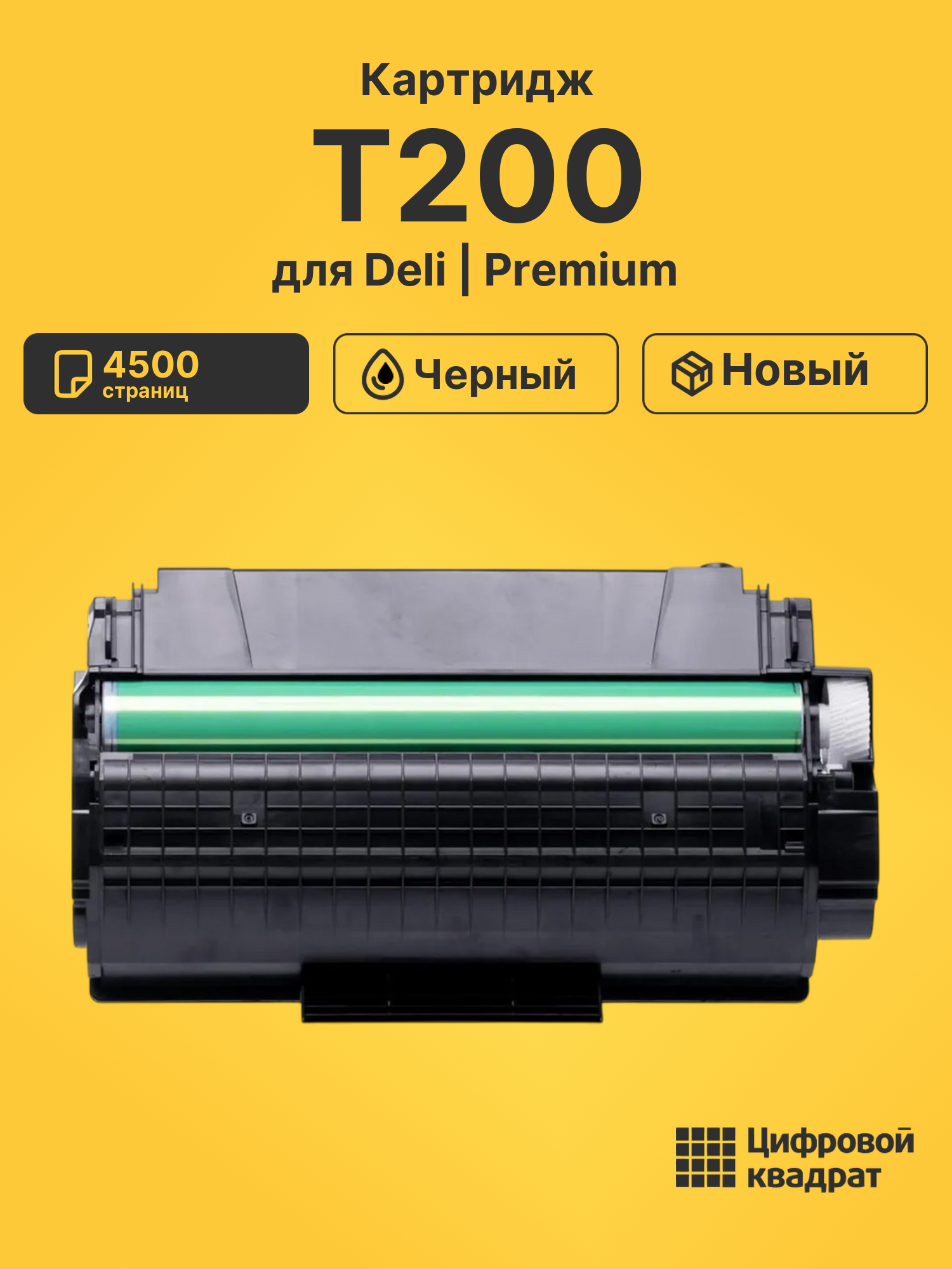 Картридж T200 для Deli M2000DNW, M2000DW черный