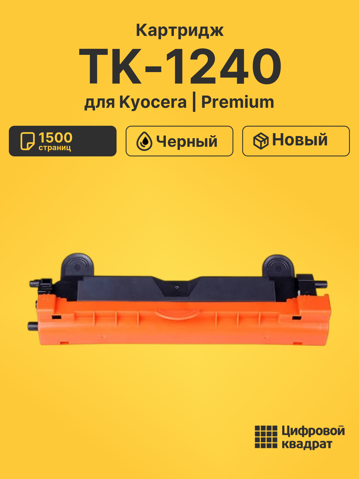 Картридж TK-1240 для Kyocera MA2001, MA2001W черный