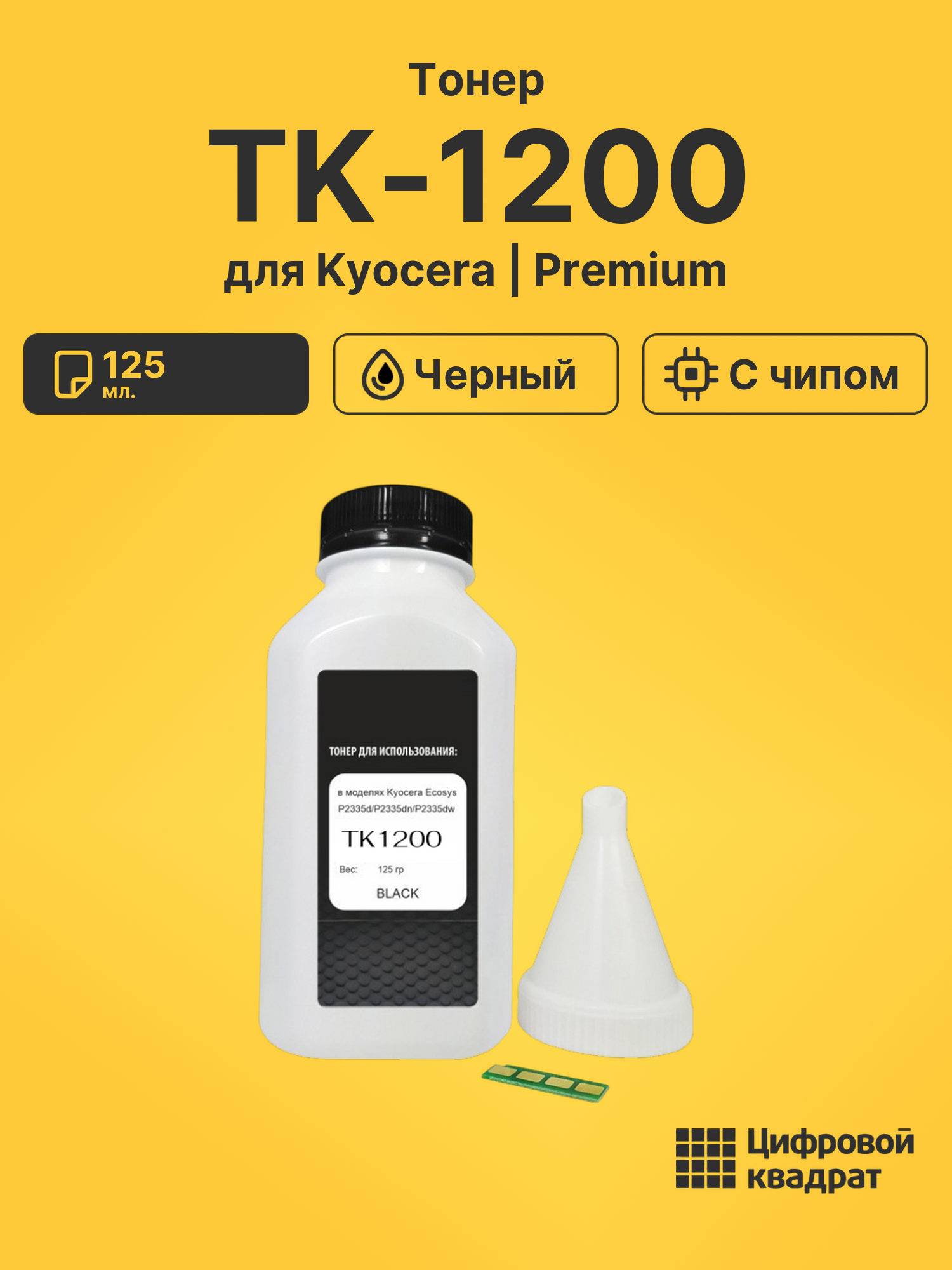 Тонер TK-1200 для Kyocera M2235dn, M2735dn черный