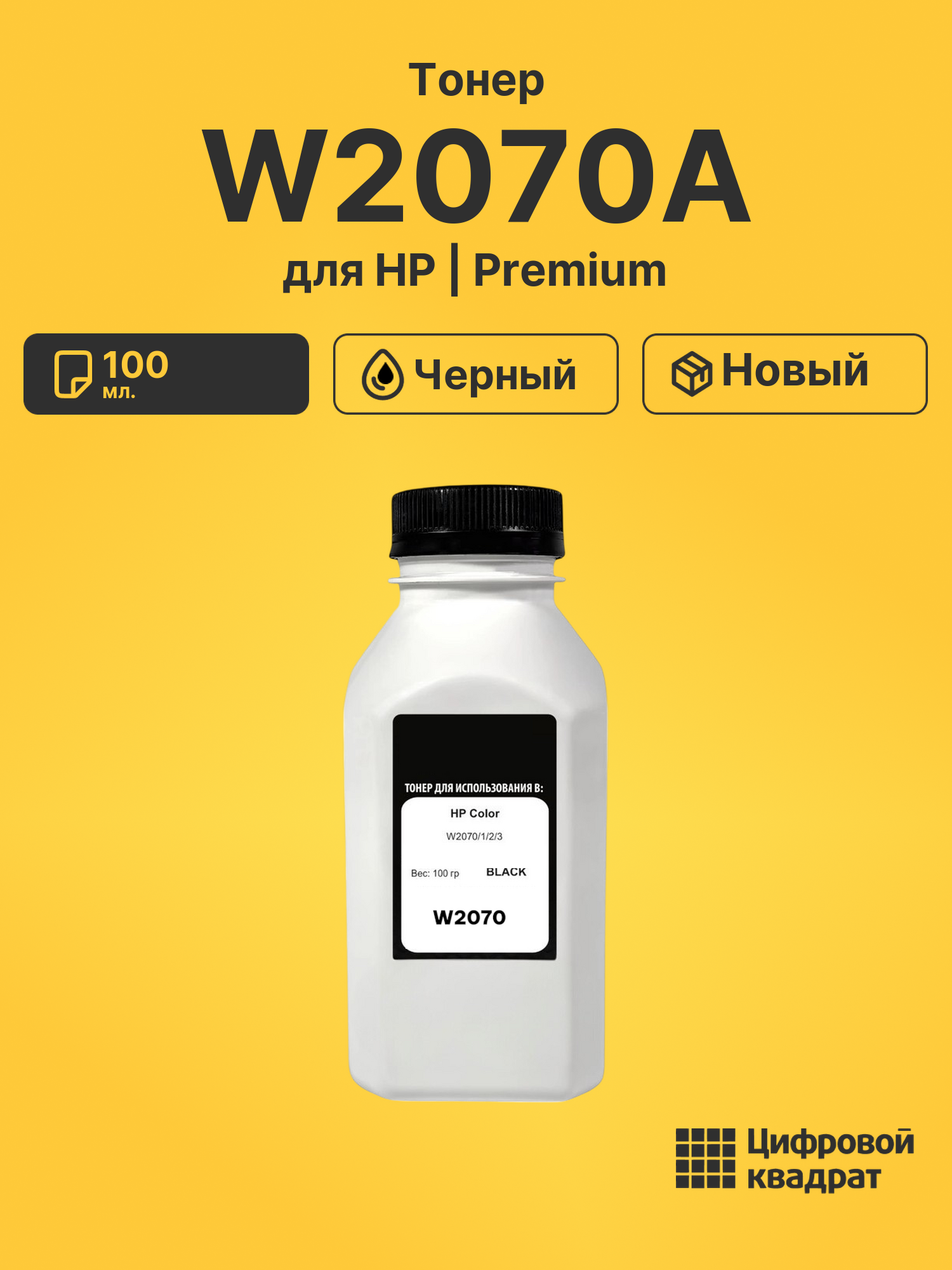 Тонер W2070A черный