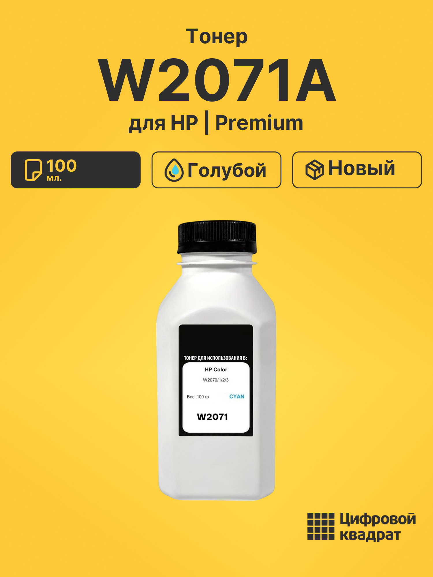 Тонер W2071A голубой