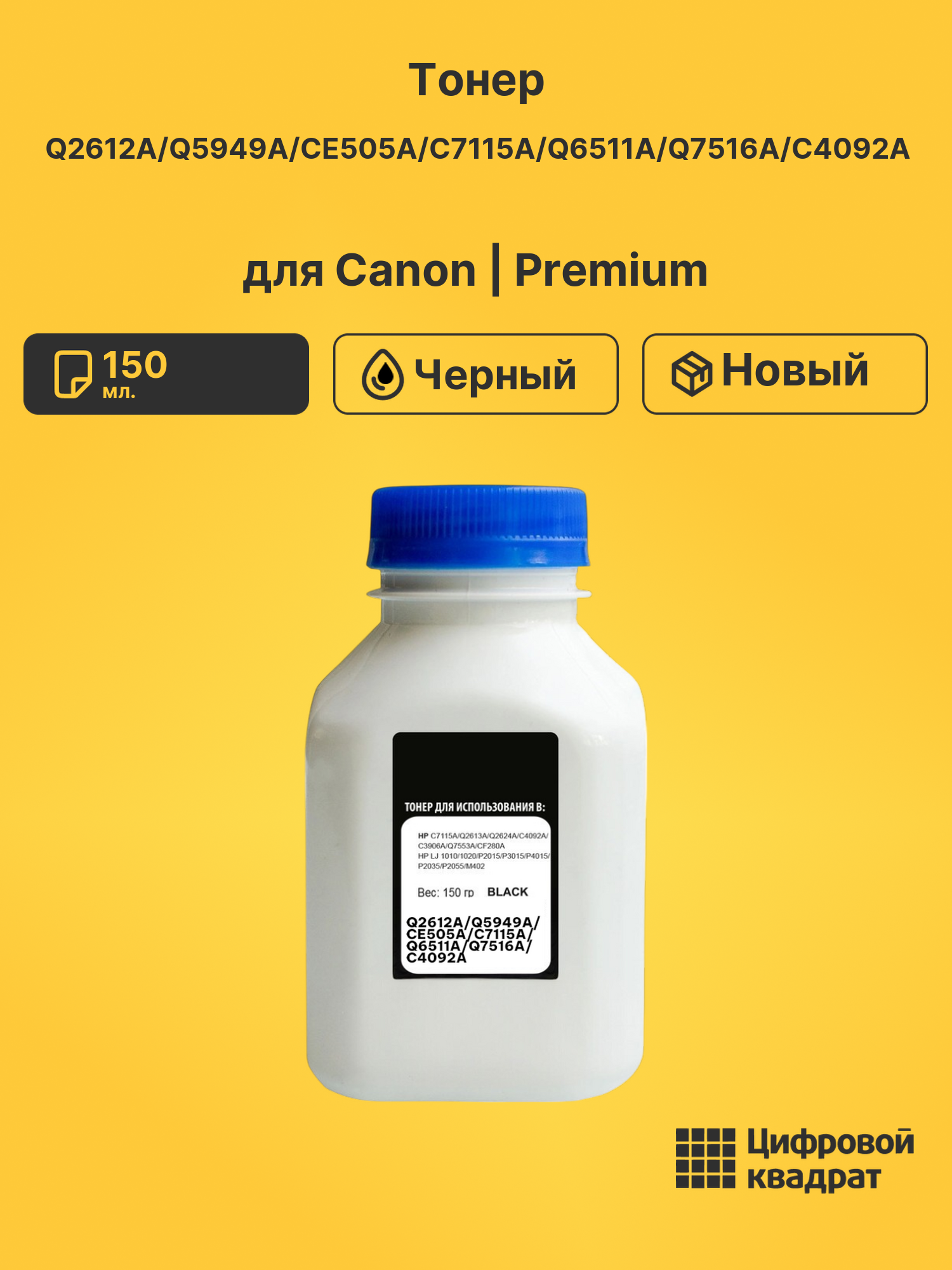Тонер Q2612A/Q5949A/CE505A/C7115A/Q6511A/Q7516A/C4092A для Canon