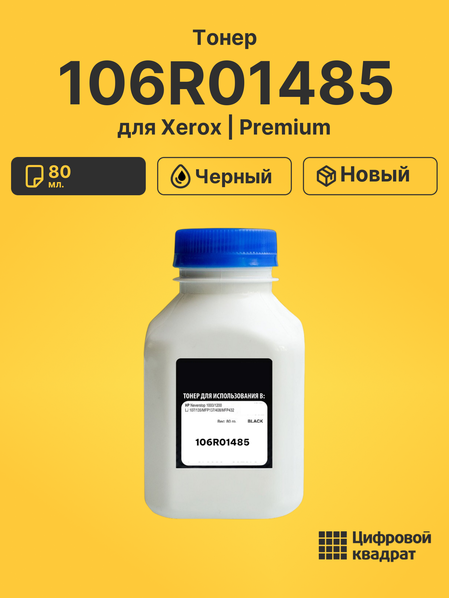 Тонер 106R01485 для Xerox WC 3210, WC 3220 черный