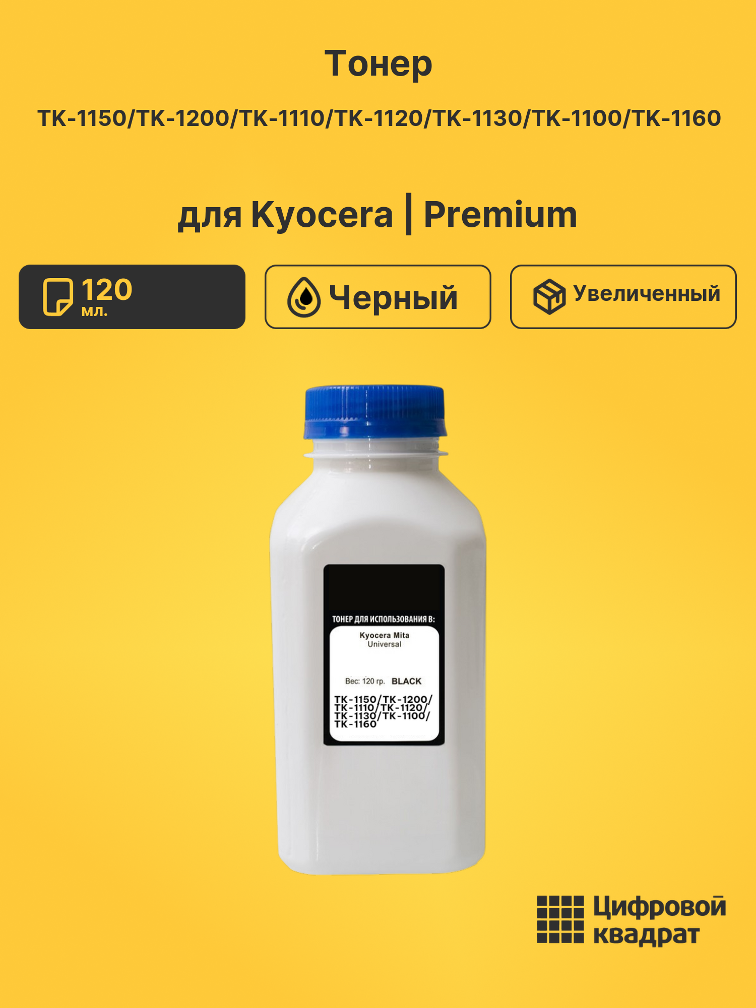 Тонер для Kyocera M2030DN, M2135dn, M2530, P2335d черный