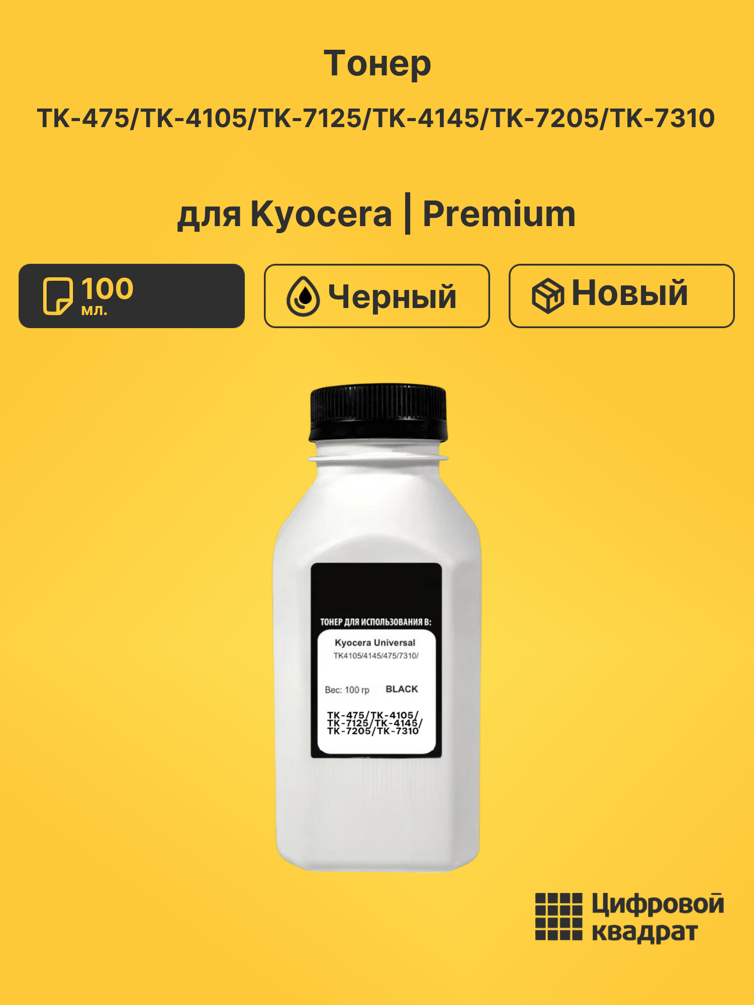 Тонер TK-475/TK-4105/TK-7125/TK-4145/TK-7205/TK-7310 для Kyocera