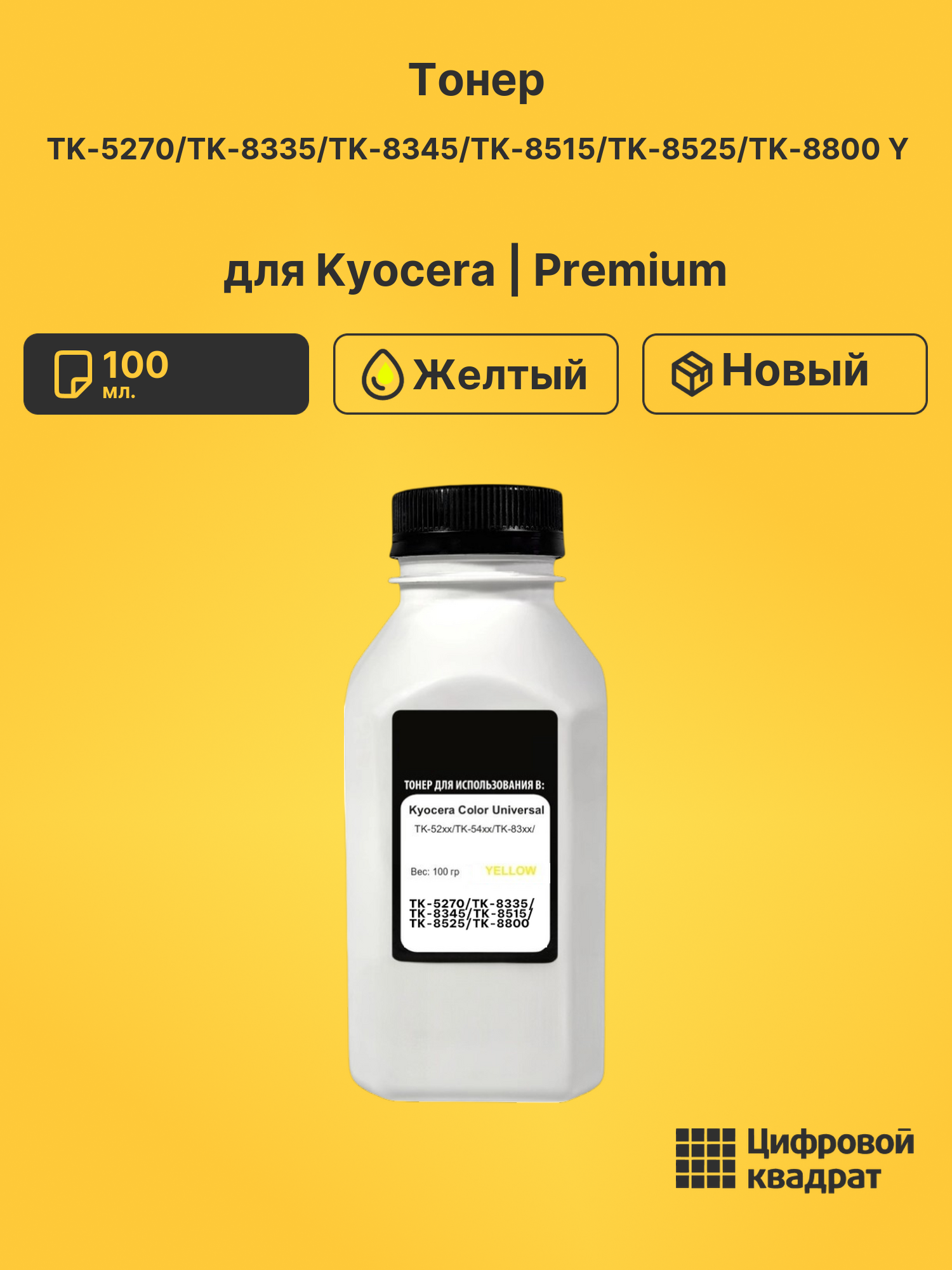 Тонер TK5270/TK8335/TK8345/TK8515/TK8525/TK8800 для Kyocera
