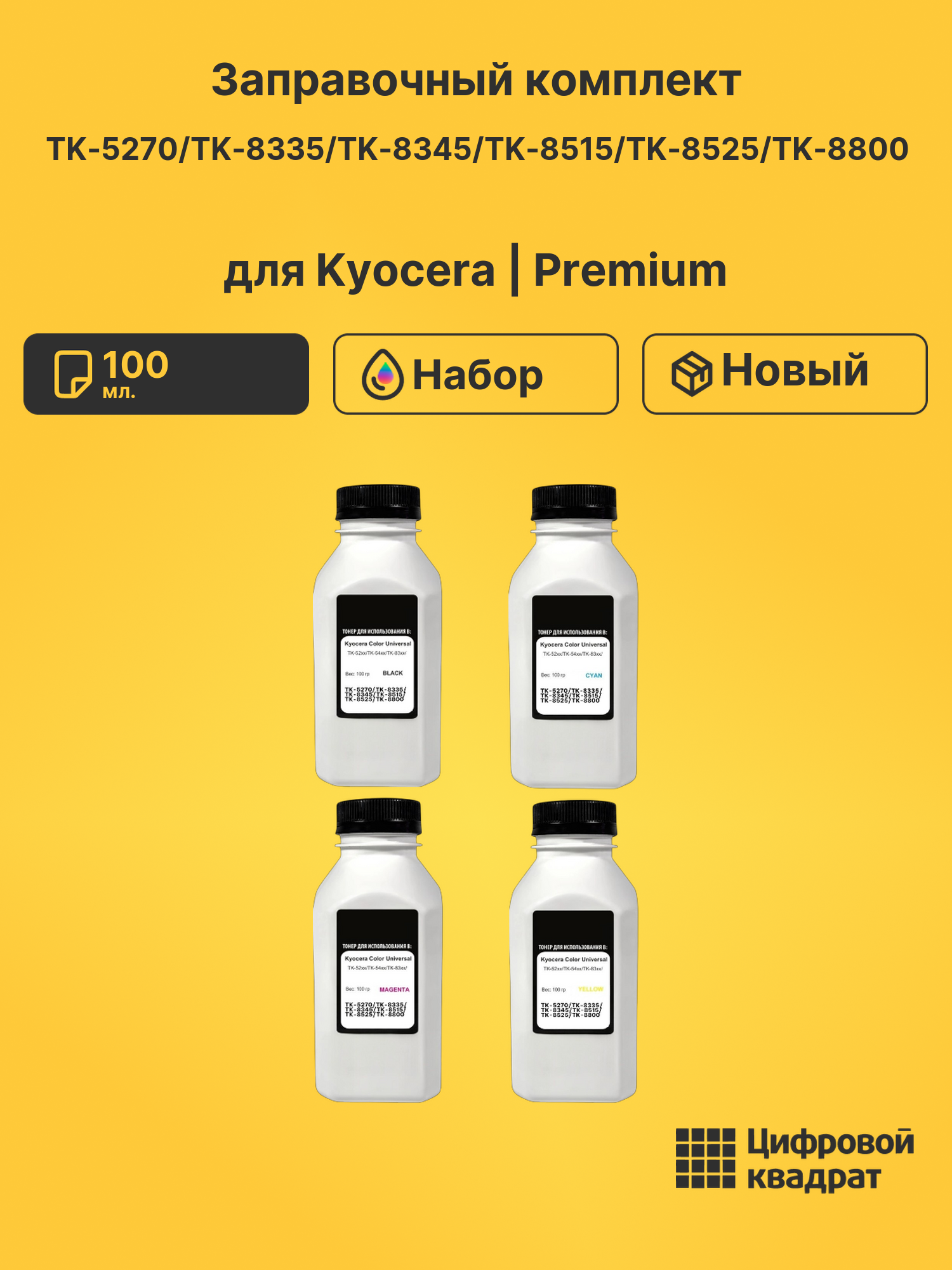 Заправочный комплект для Kyocera ECOSYS M5520cdn